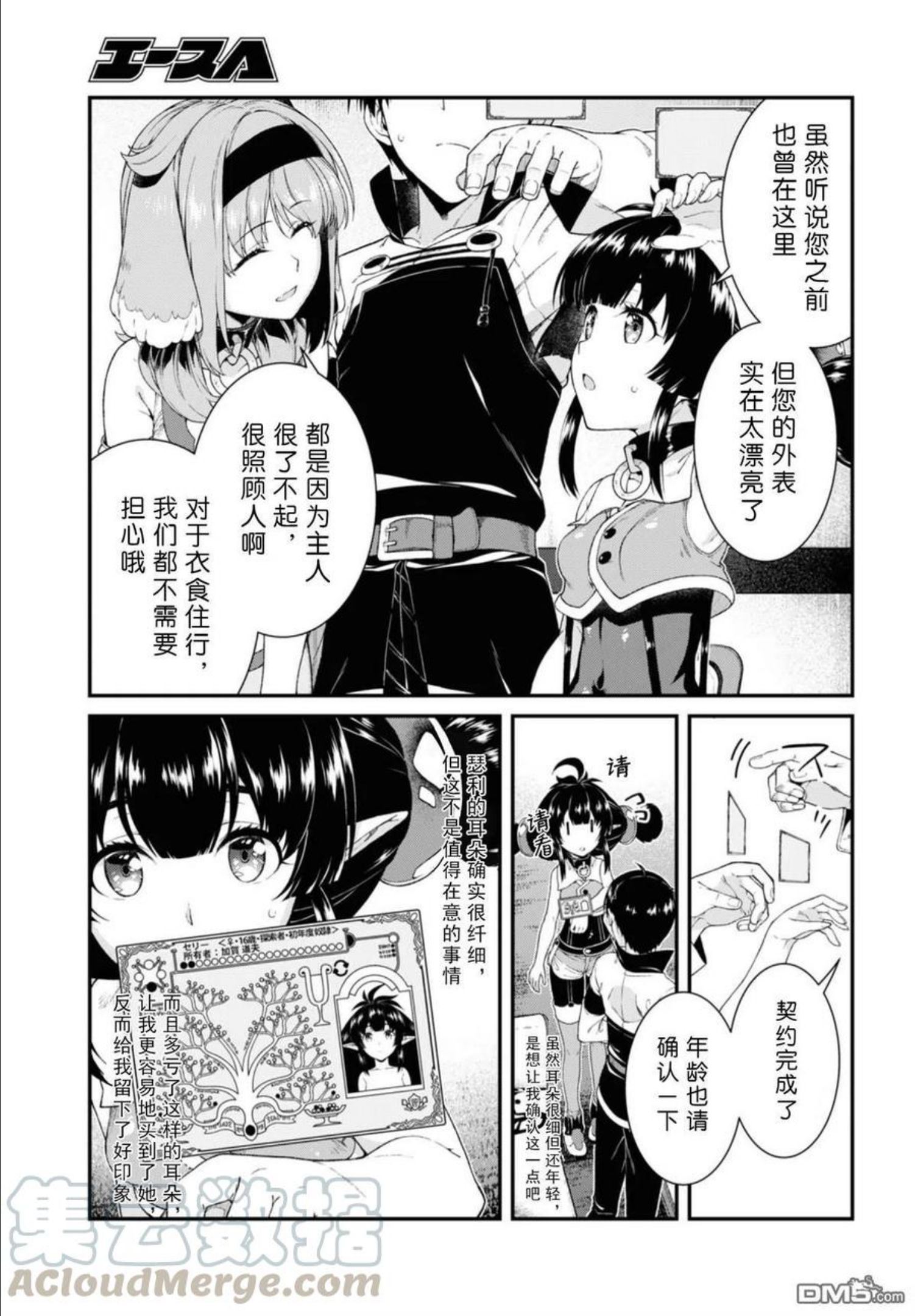 在异世界迷宫开后宫在线观看动漫免费漫画,第38话22图