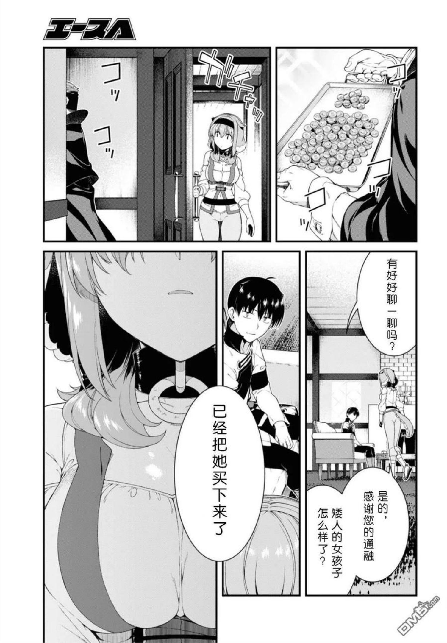 在异世界迷宫开后宫在线观看动漫免费漫画,第38话18图