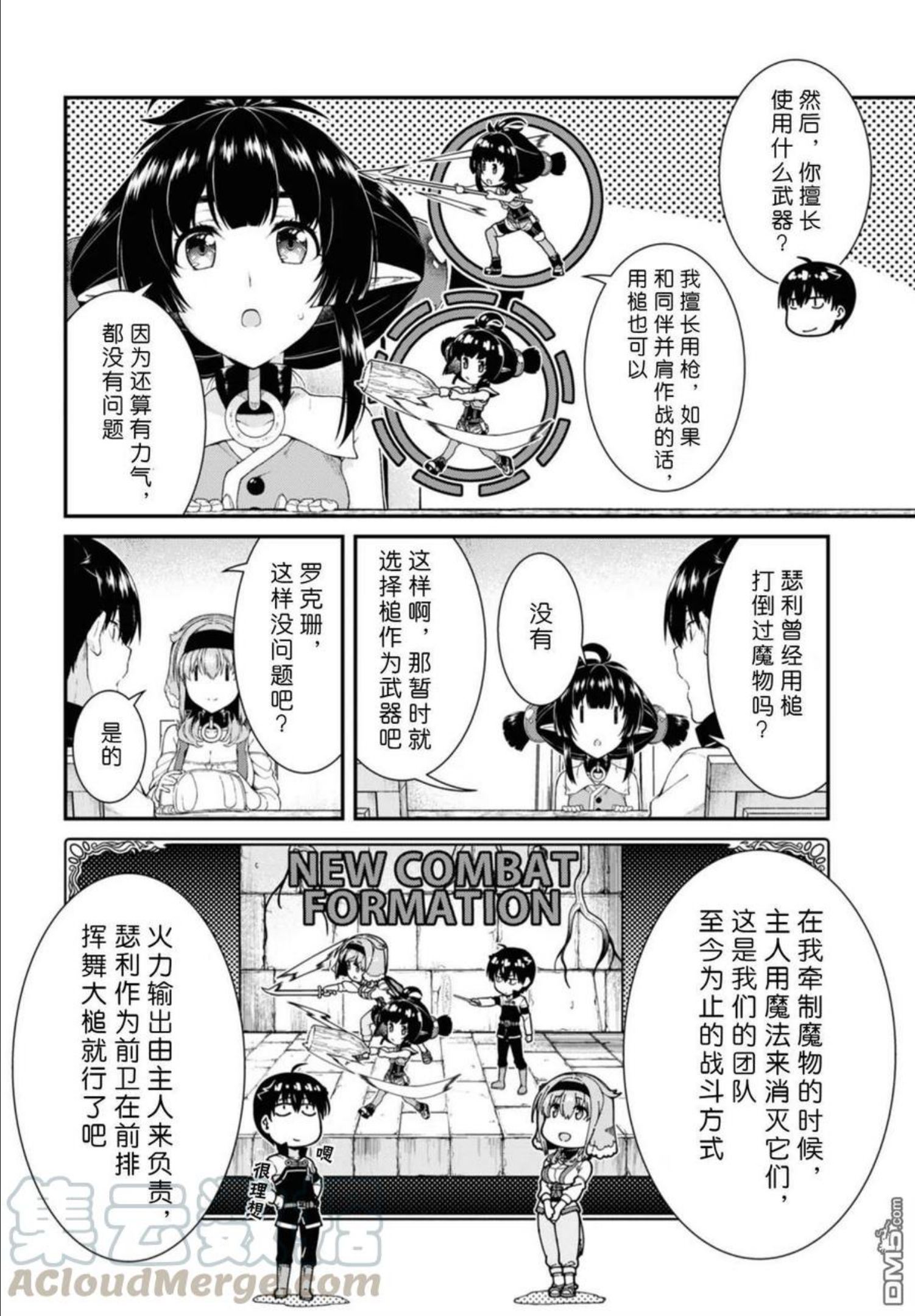 在异世界迷宫开后宫在线观看动漫免费漫画,第38话31图