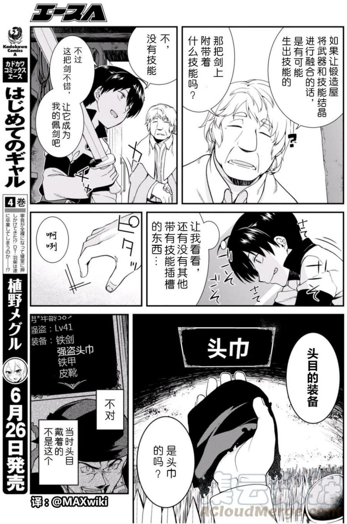 在异世界迷宫开后宫漫画,第04回10图