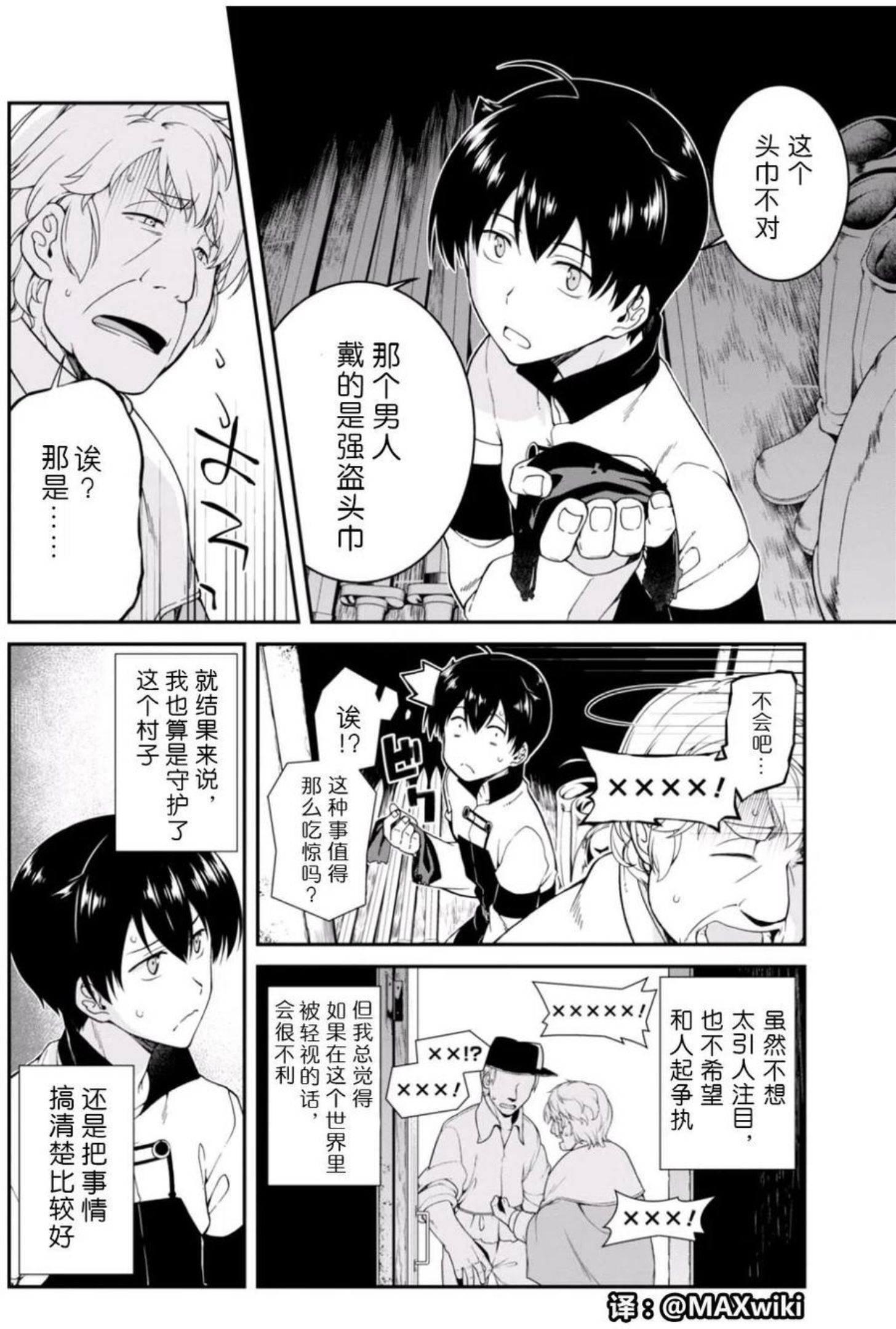 在异世界迷宫开后宫动漫哪里能看漫画,第04回11图