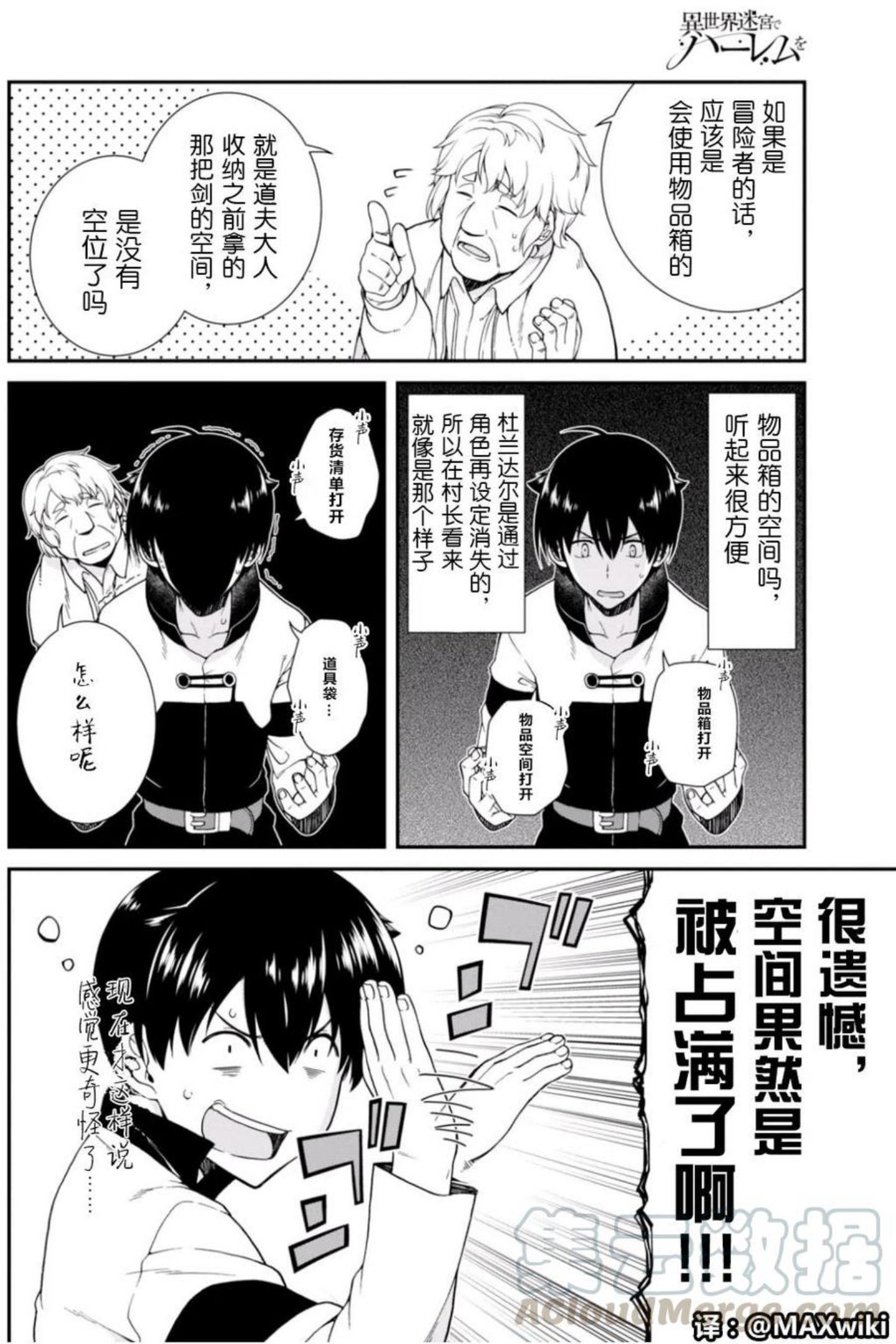 在异世界迷宫开后宫动漫哪里能看漫画,第04回13图