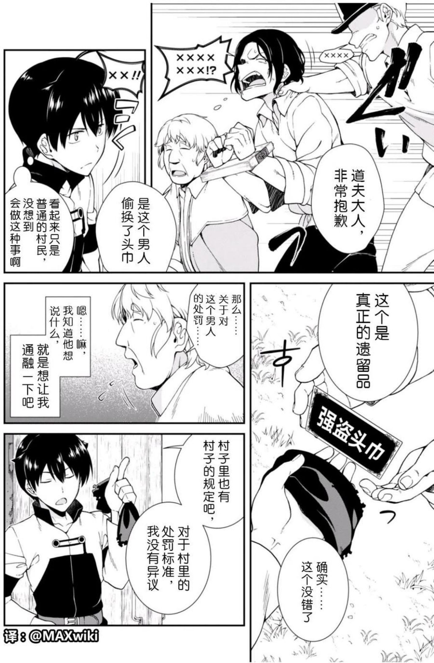 在异世界迷宫开后宫漫画,第04回15图