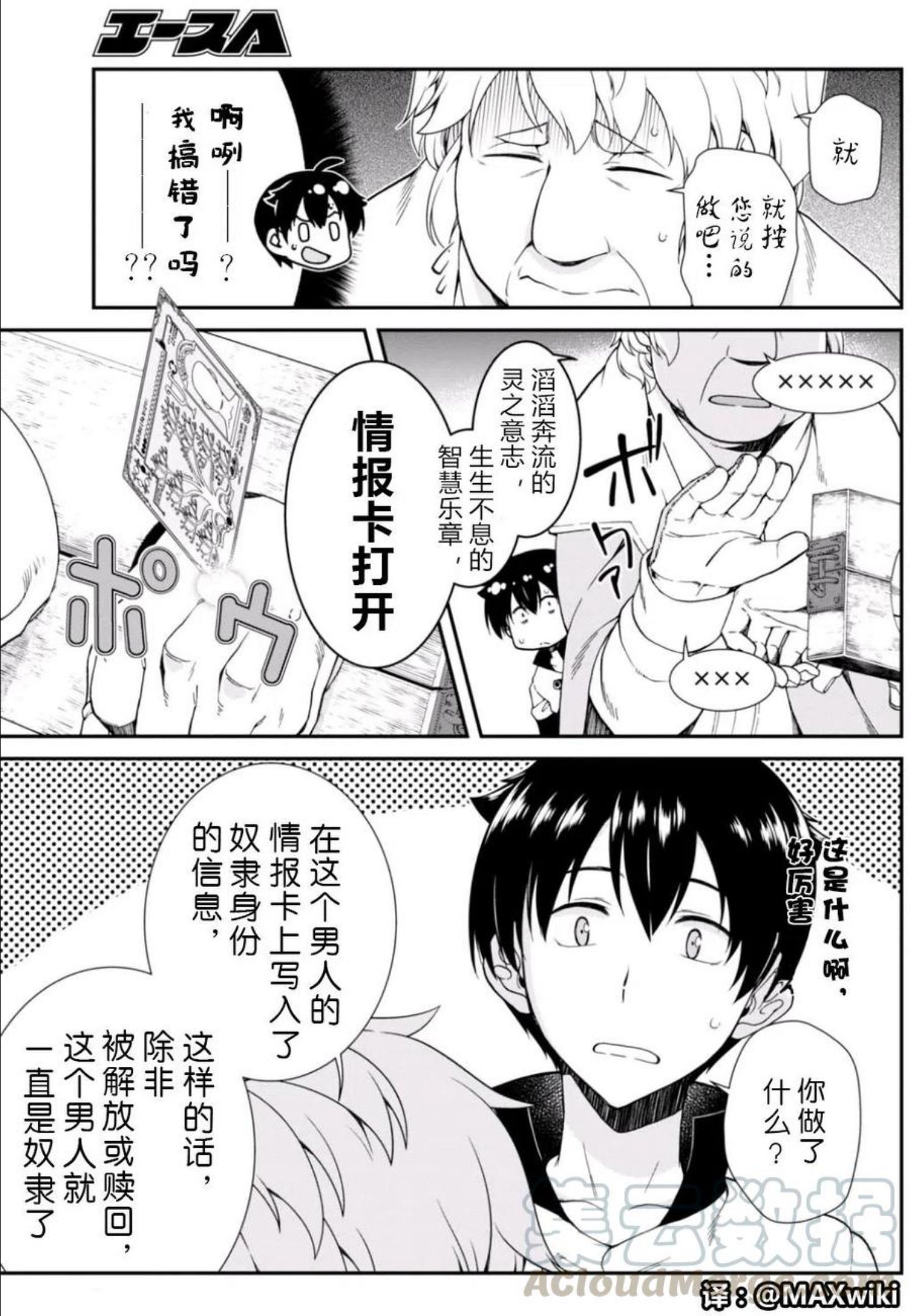 在异世界迷宫开后宫漫画,第04回16图