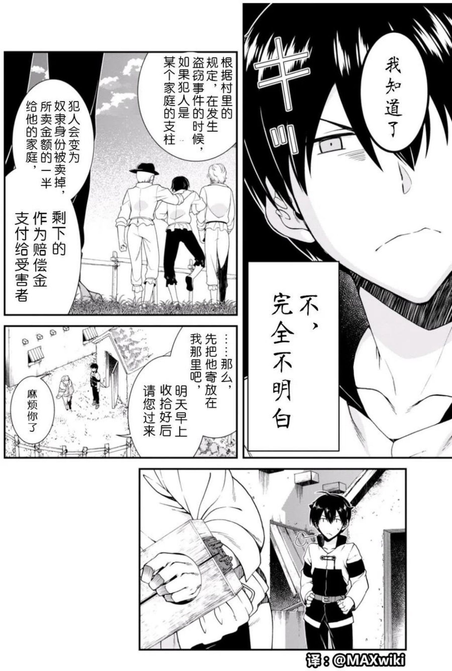 在异世界迷宫开后宫动漫哪里能看漫画,第04回17图