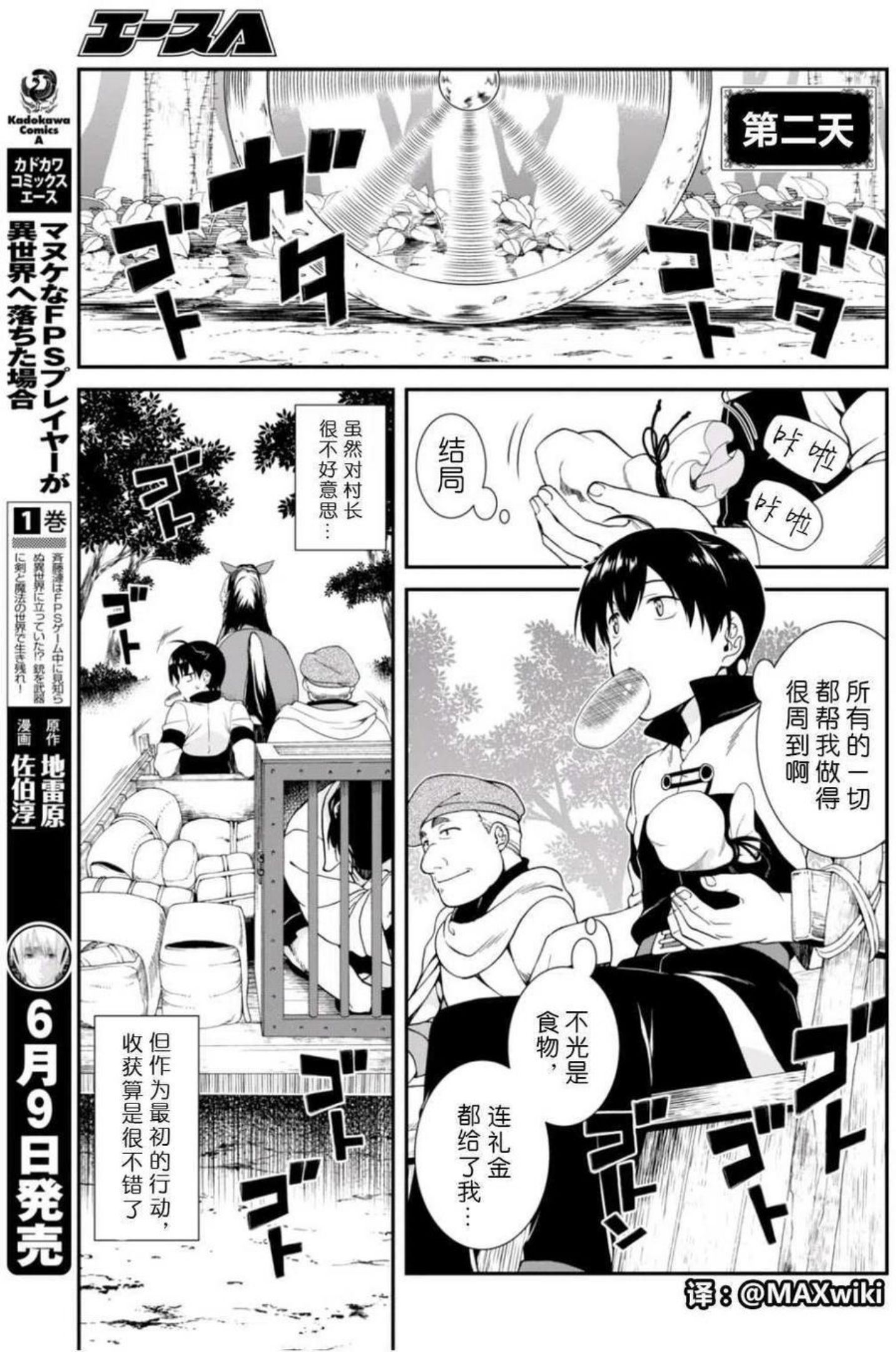 在异世界迷宫开后宫漫画,第04回18图