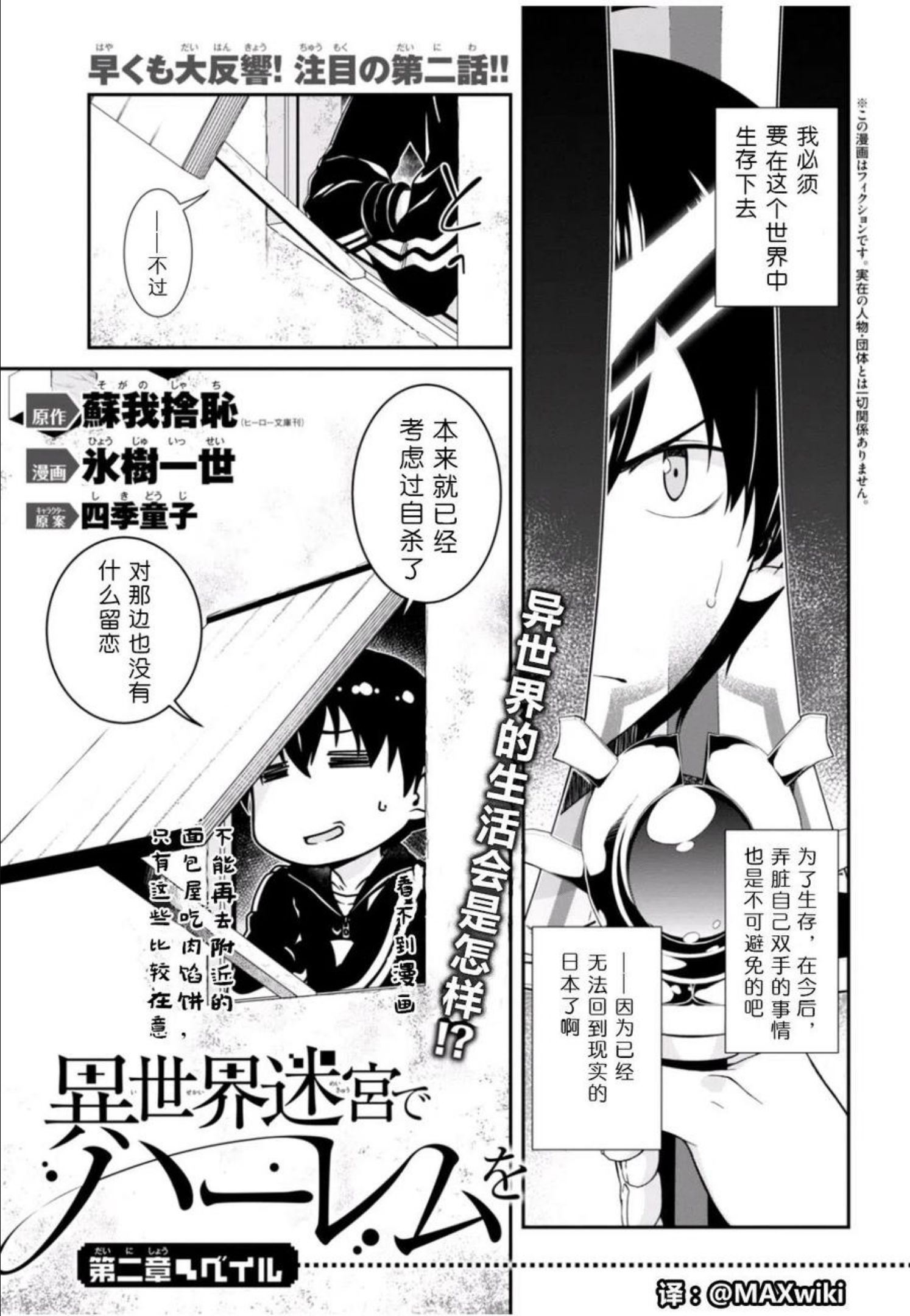 在异世界迷宫开后宫动漫哪里能看漫画,第04回2图