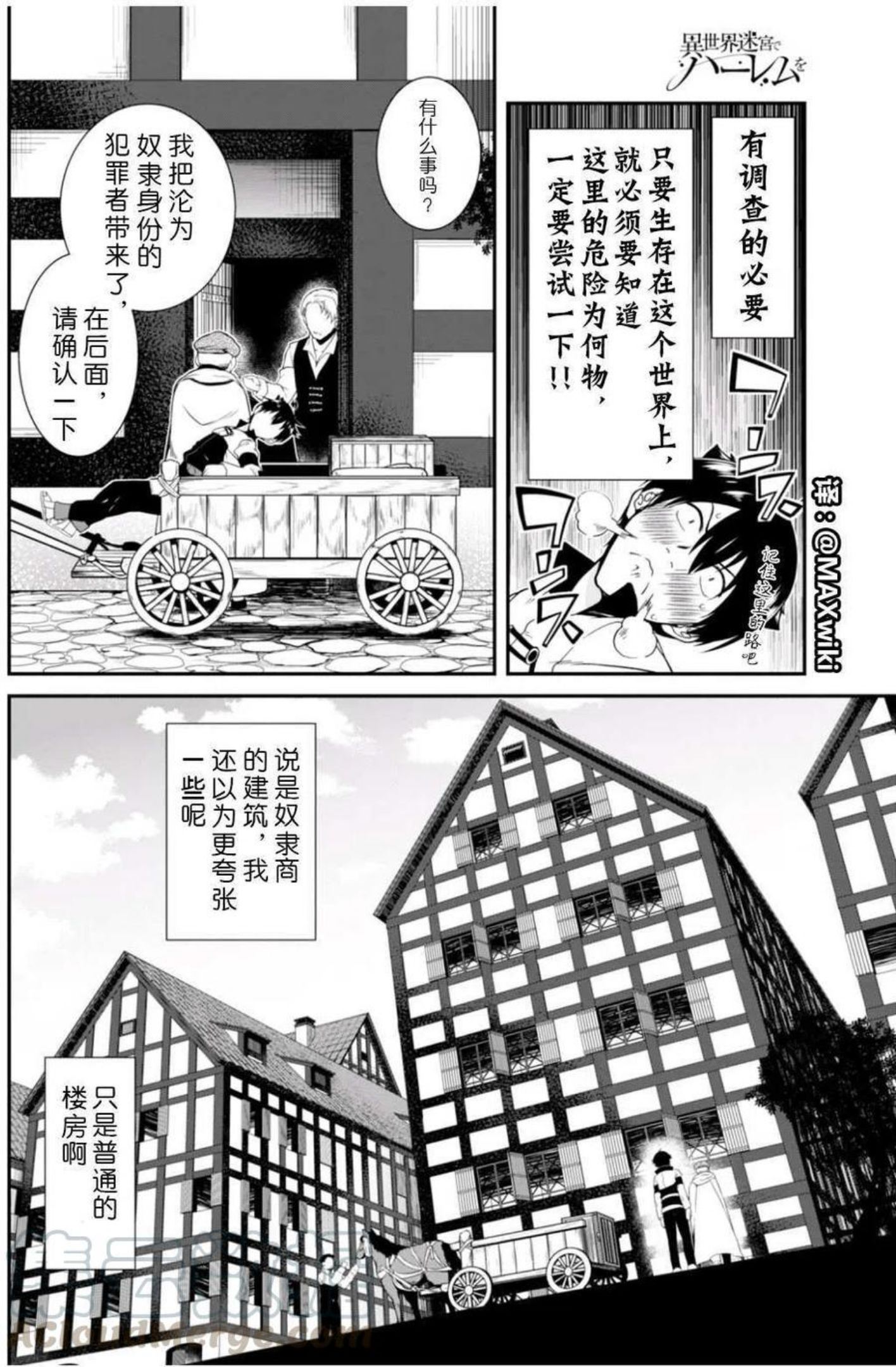 在异世界迷宫开后宫漫画,第04回25图