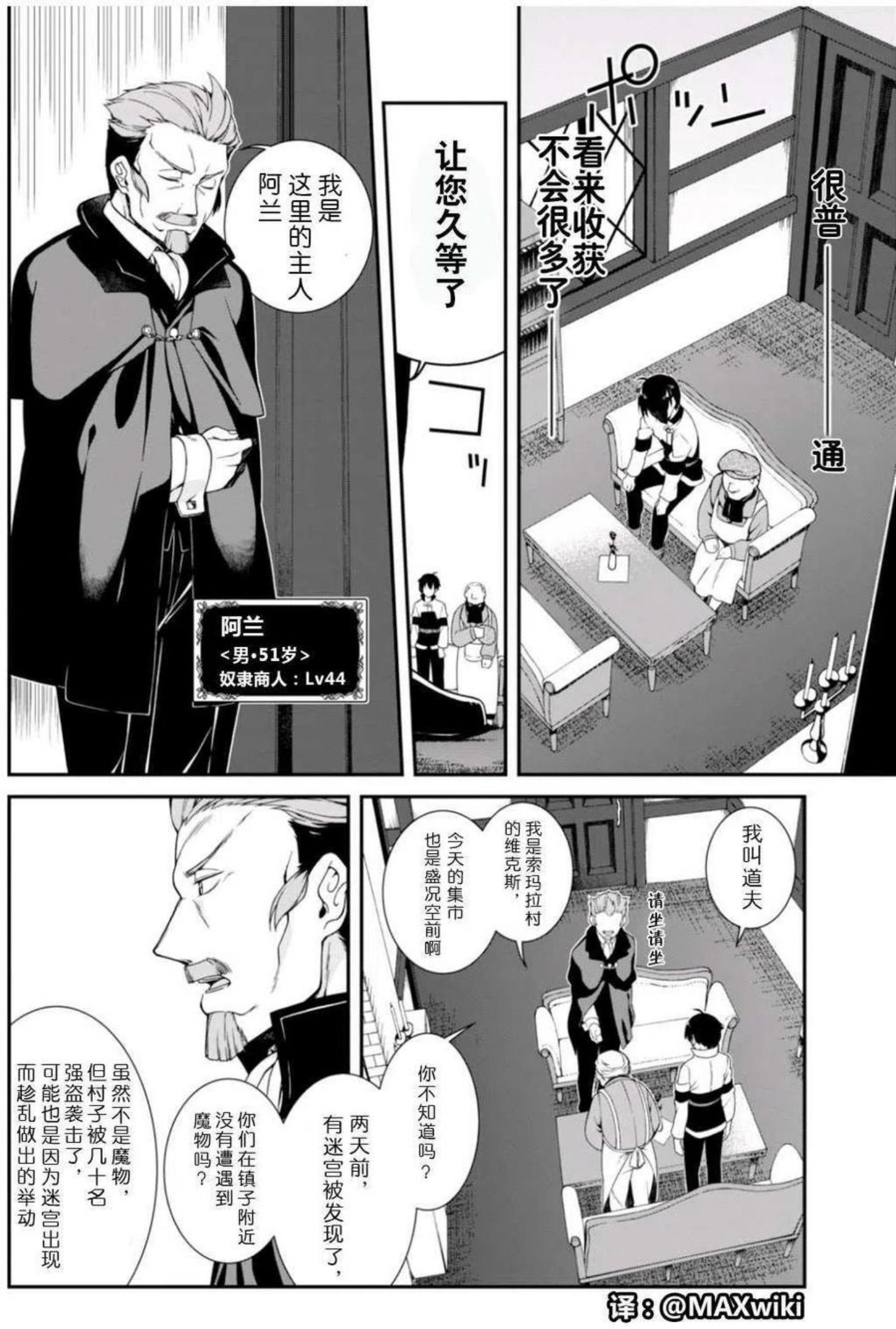 在异世界迷宫开后宫漫画,第04回27图