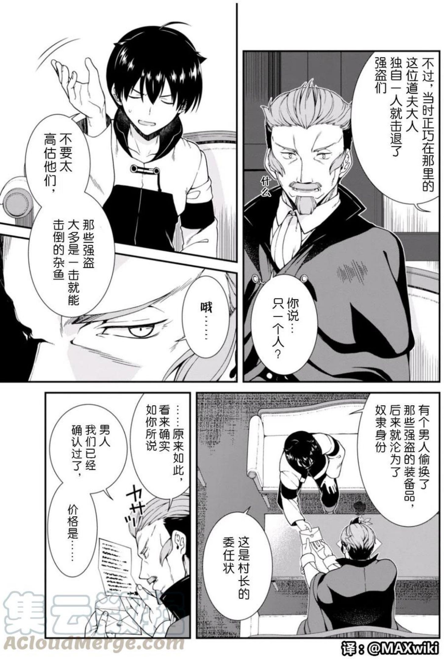 在异世界迷宫开后宫漫画,第04回28图