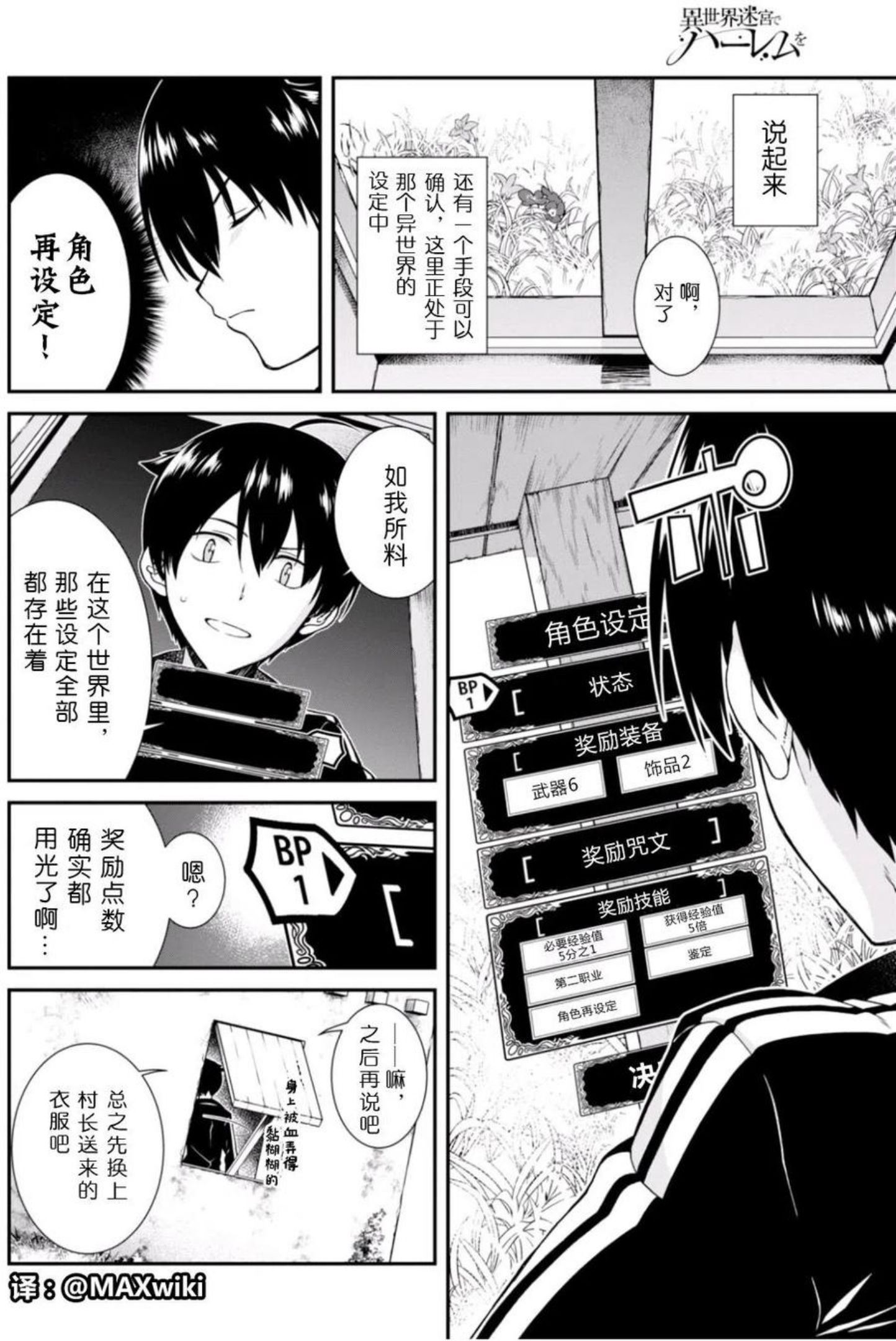 在异世界迷宫开后宫动漫哪里能看漫画,第04回3图