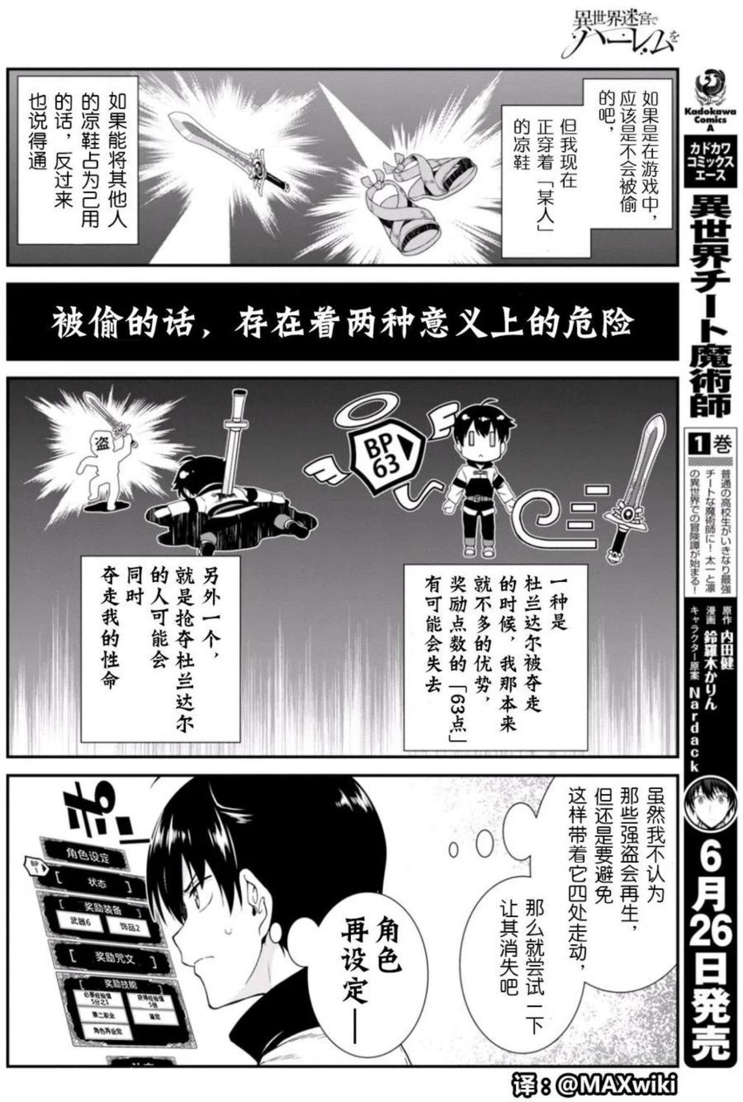 在异世界迷宫开后宫动漫哪里能看漫画,第04回5图