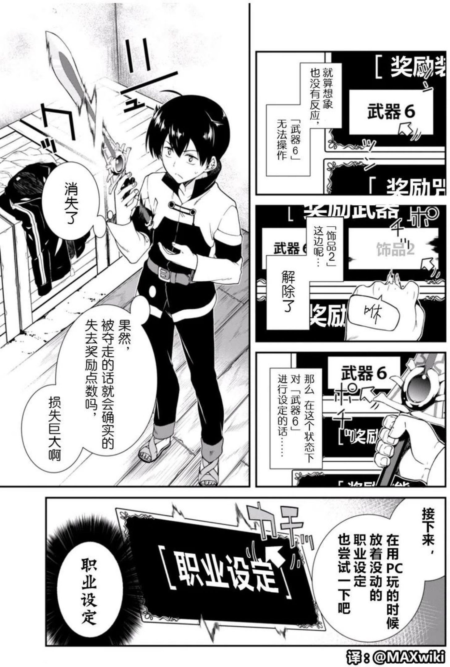 在异世界迷宫开后宫动漫哪里能看漫画,第04回6图