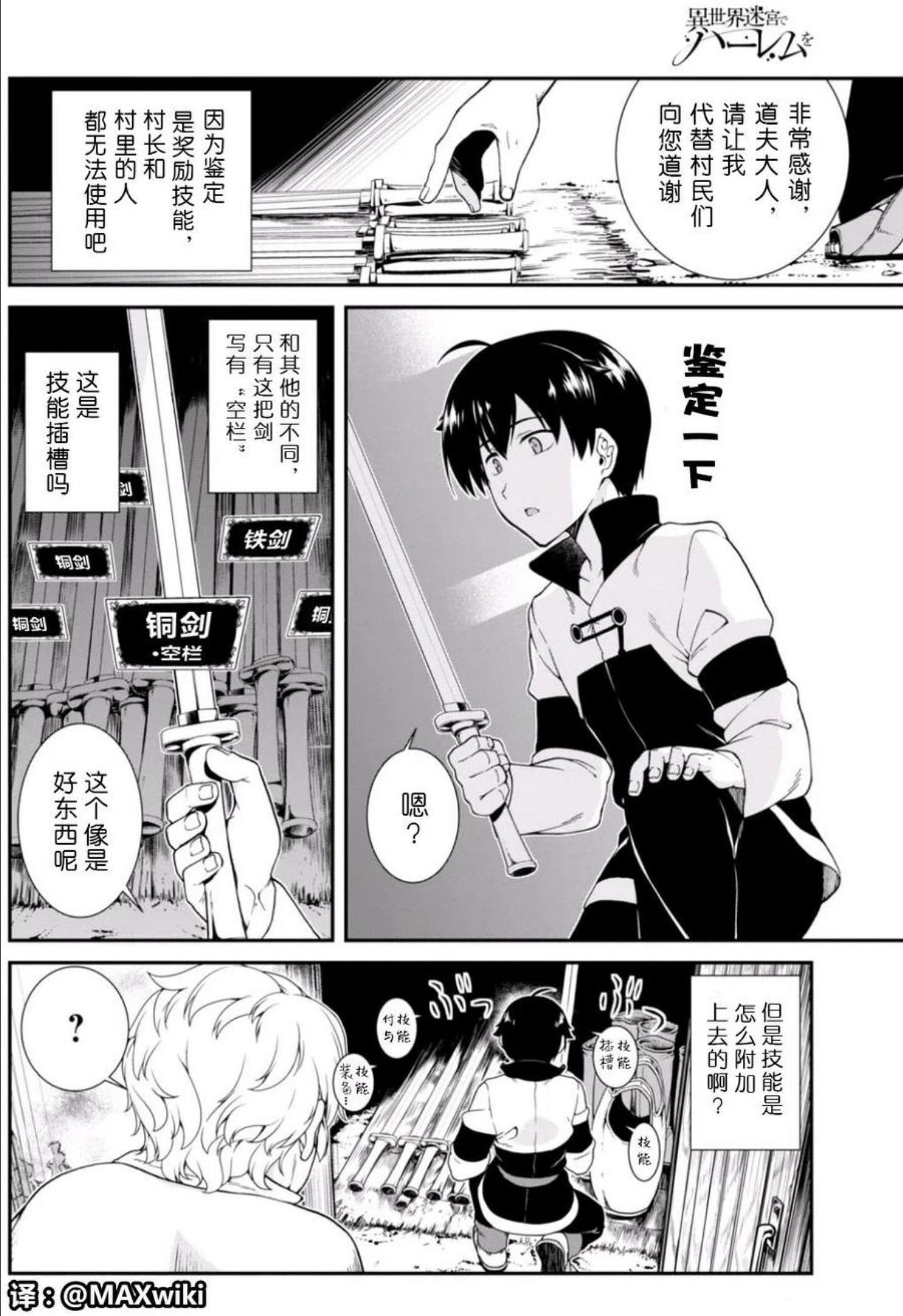 在异世界迷宫开后宫动漫哪里能看漫画,第04回9图