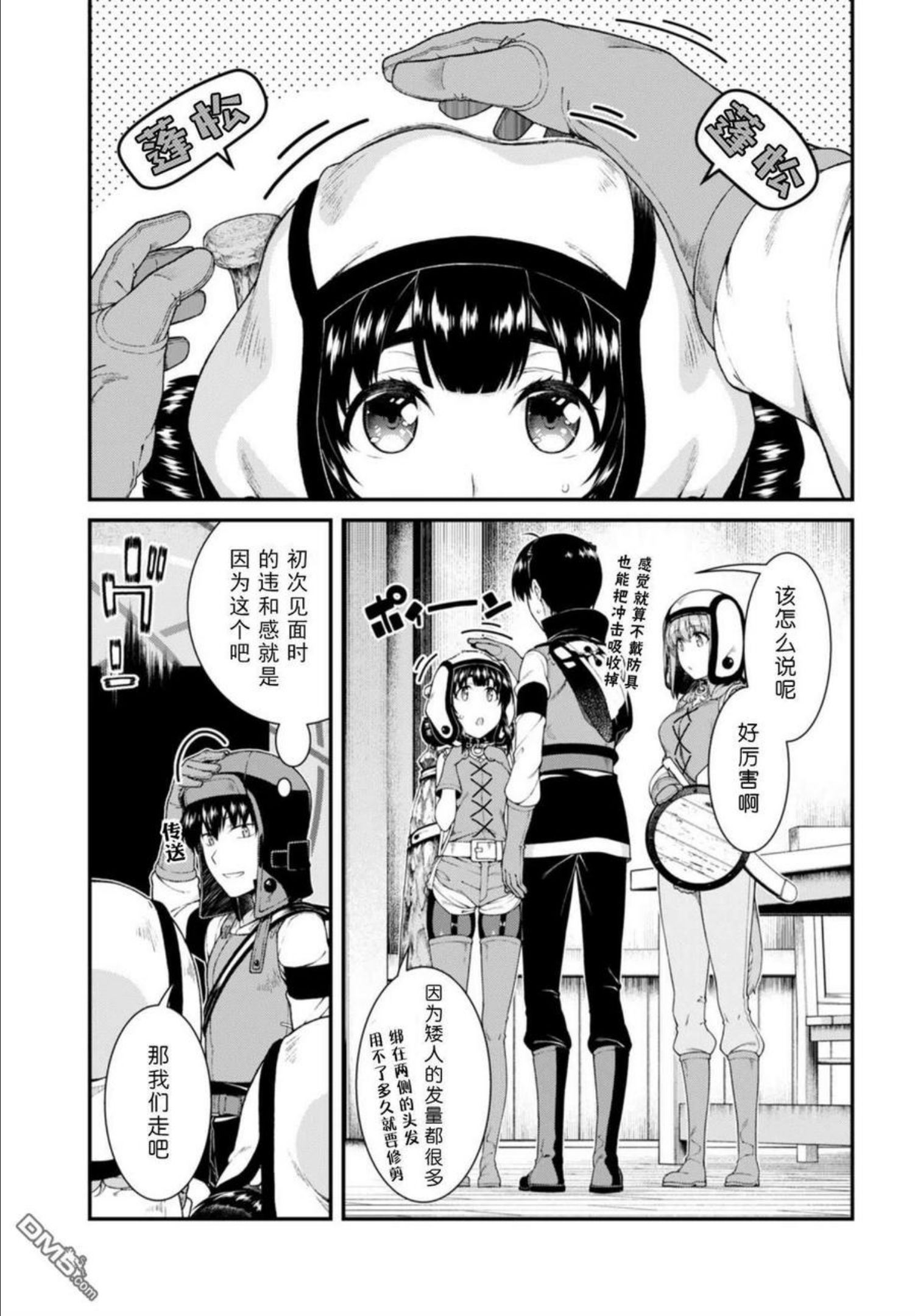 在异世界迷宫开后宫漫画,第40话12图