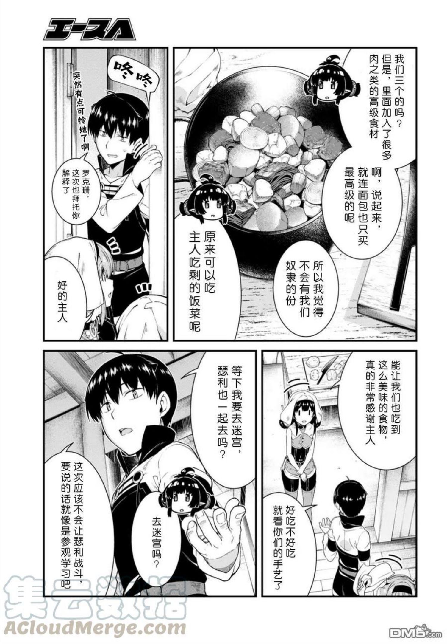 在异世界迷宫开后宫漫画,第40话4图