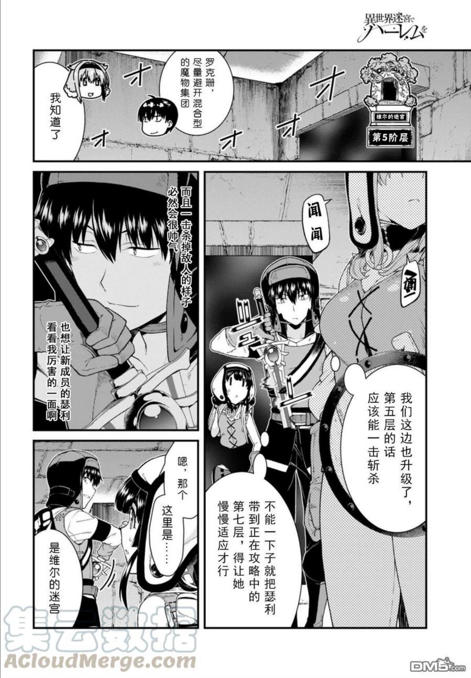 在异世界迷宫开后宫漫画,第40话13图