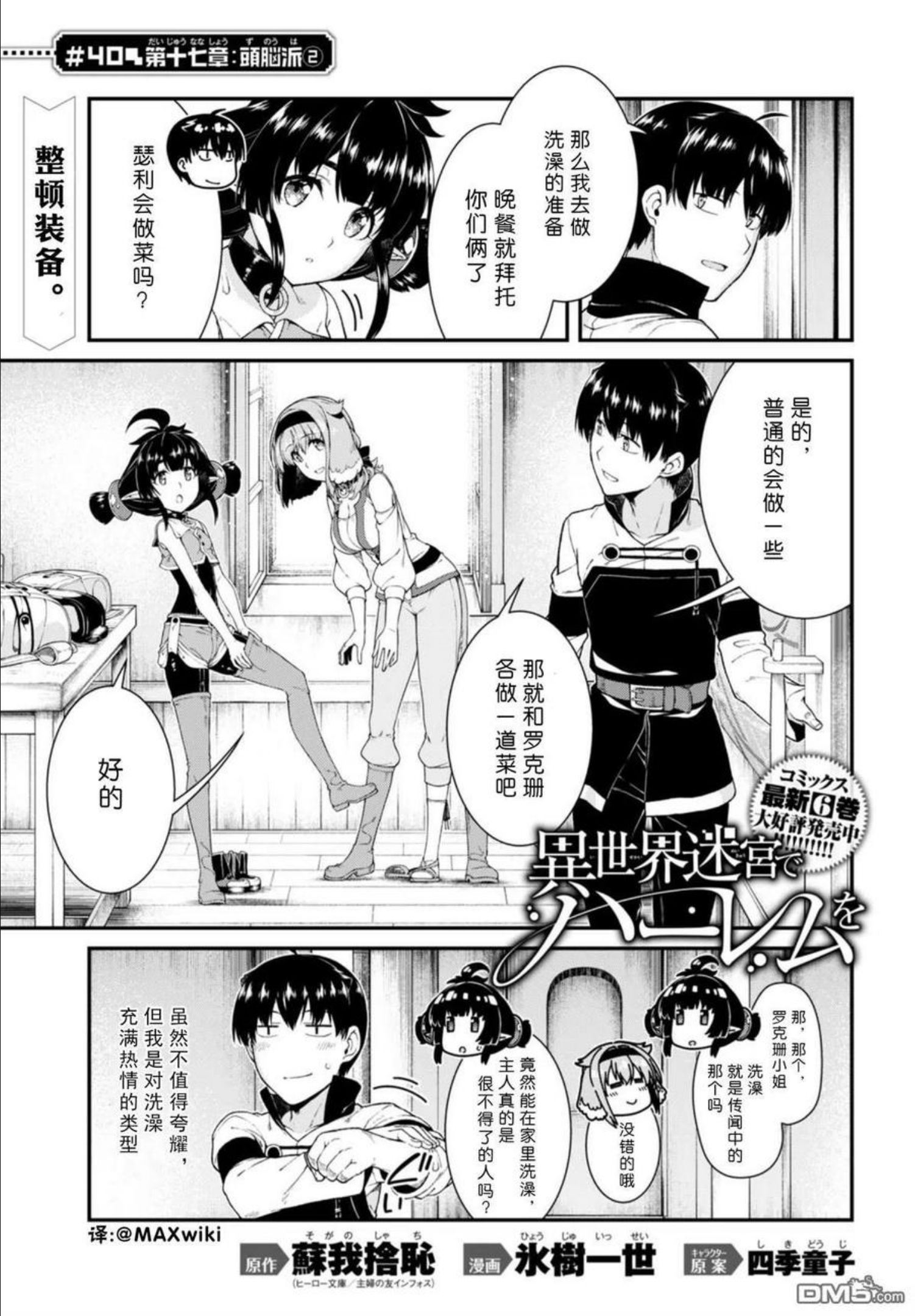 在异世界迷宫开后宫漫画,第40话2图