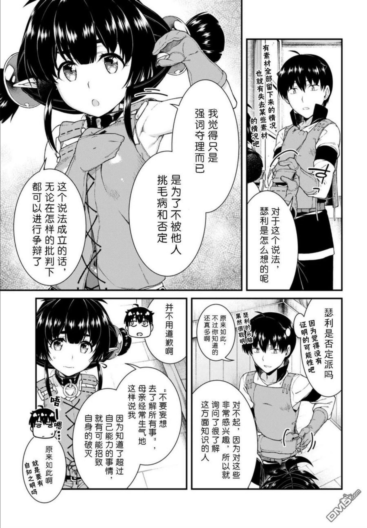 在异世界迷宫开后宫漫画,第40话8图