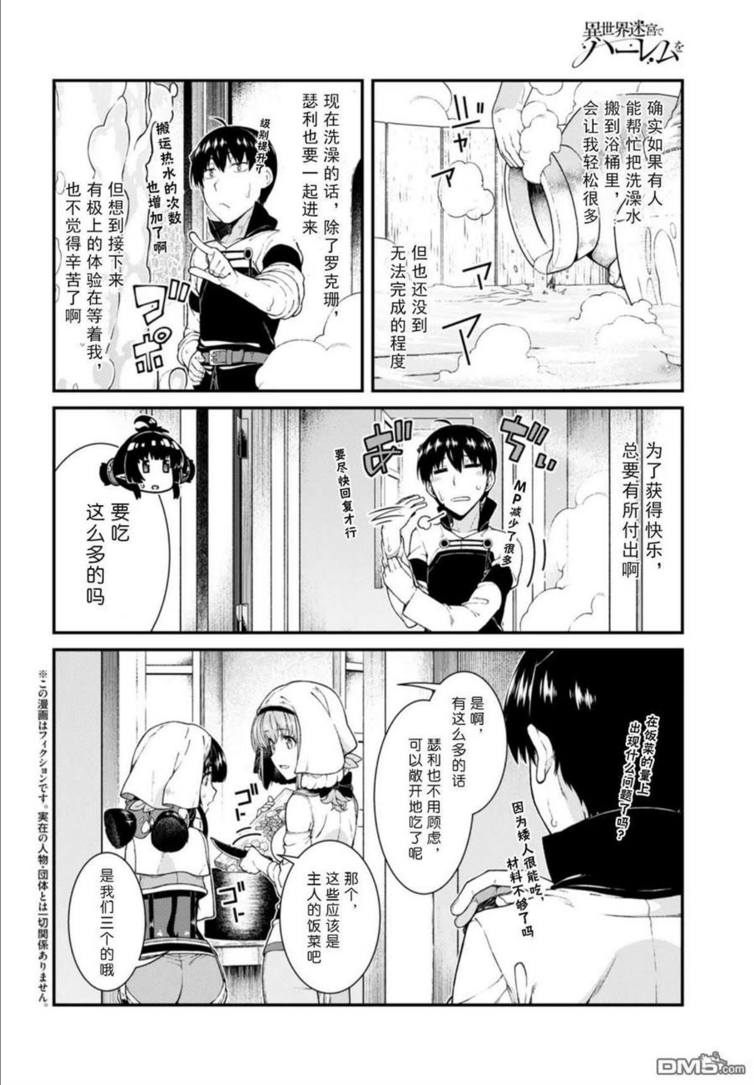 在异世界迷宫开后宫漫画,第40话3图