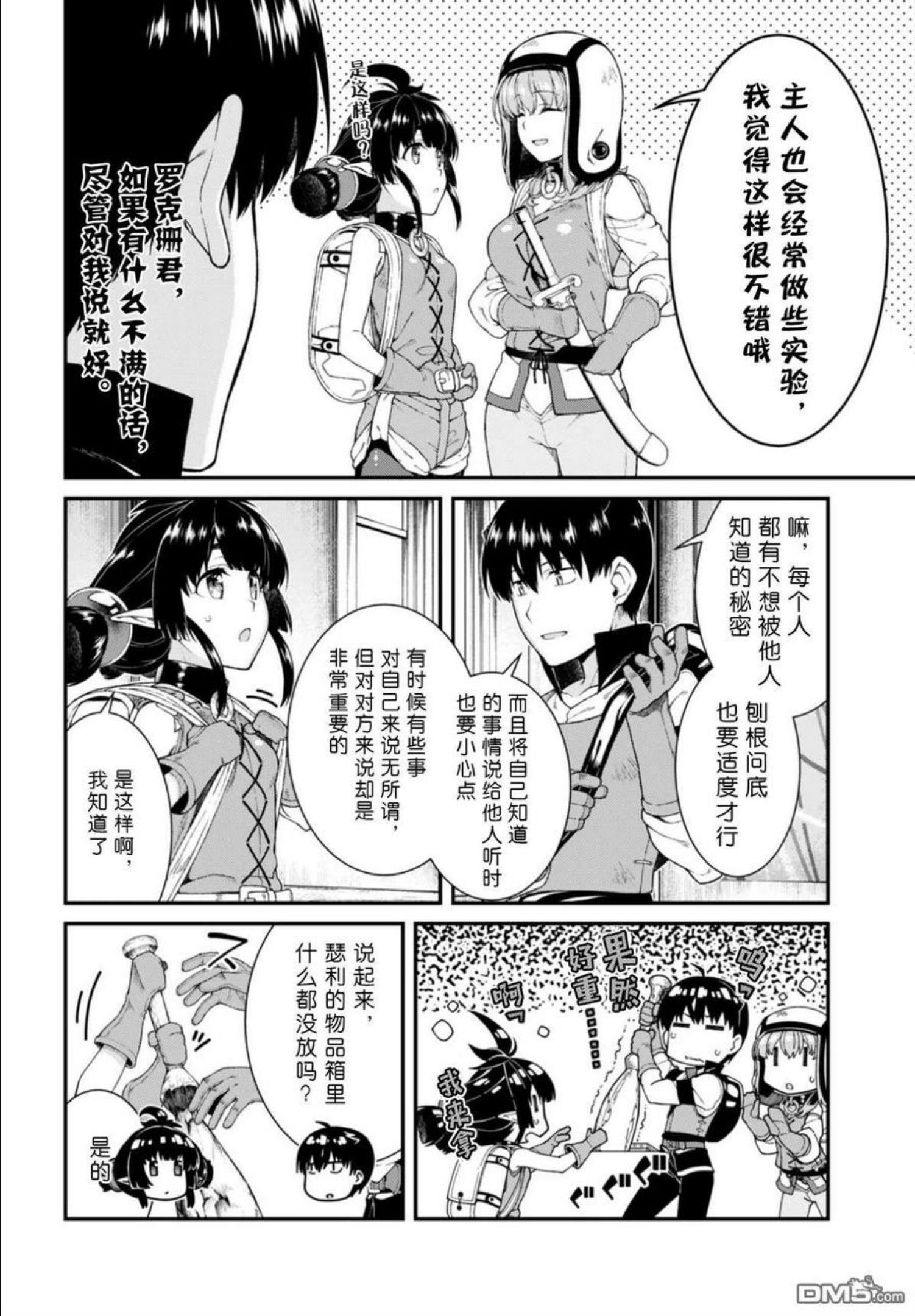 在异世界迷宫开后宫漫画,第40话9图