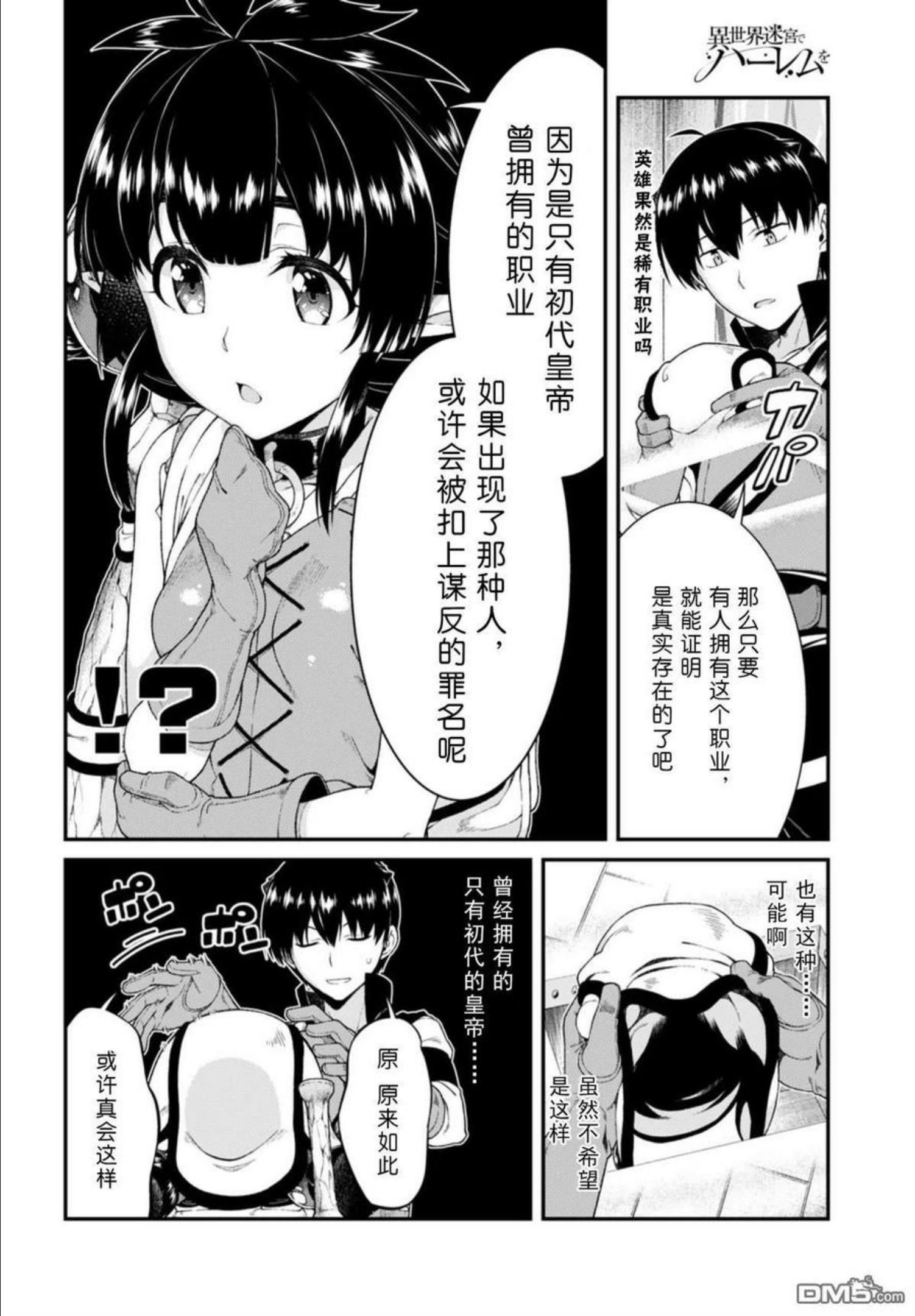 在异世界迷宫开后宫漫画,第40话11图