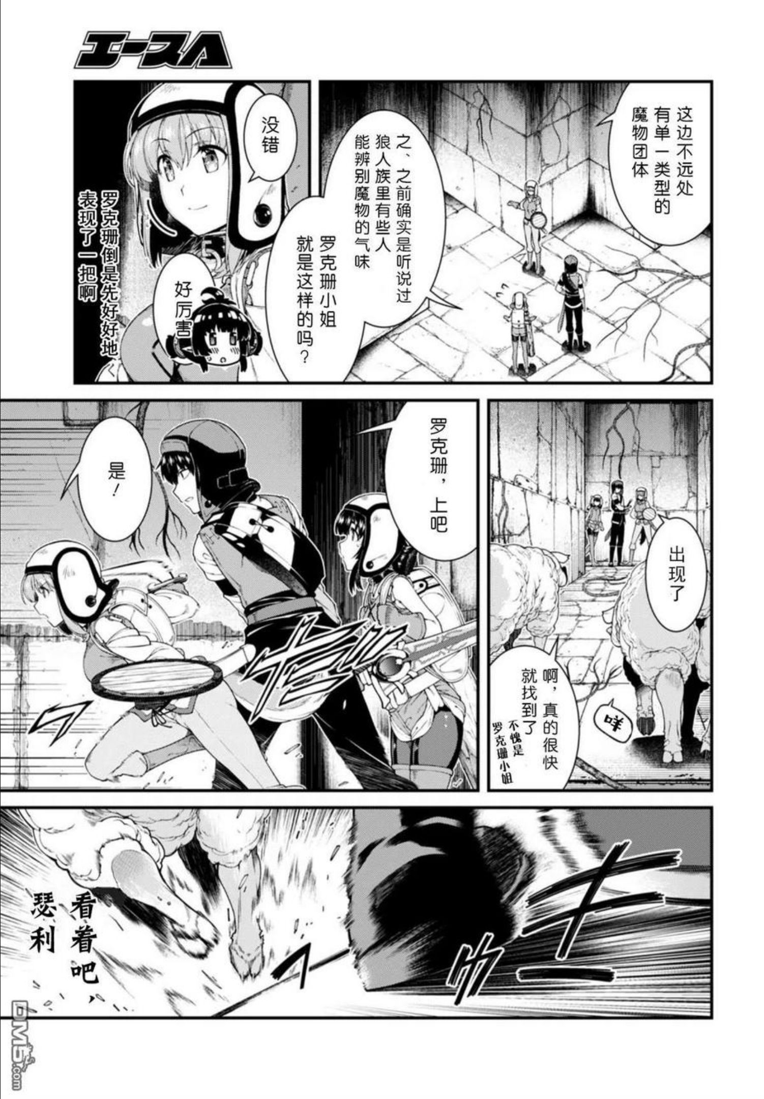 在异世界迷宫开后宫漫画,第40话14图