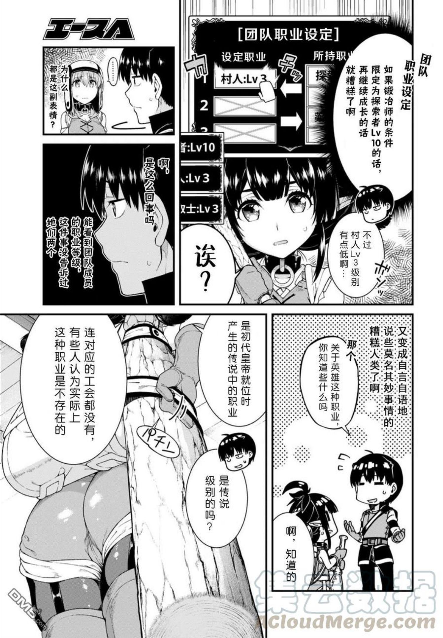 在异世界迷宫开后宫漫画,第40话10图