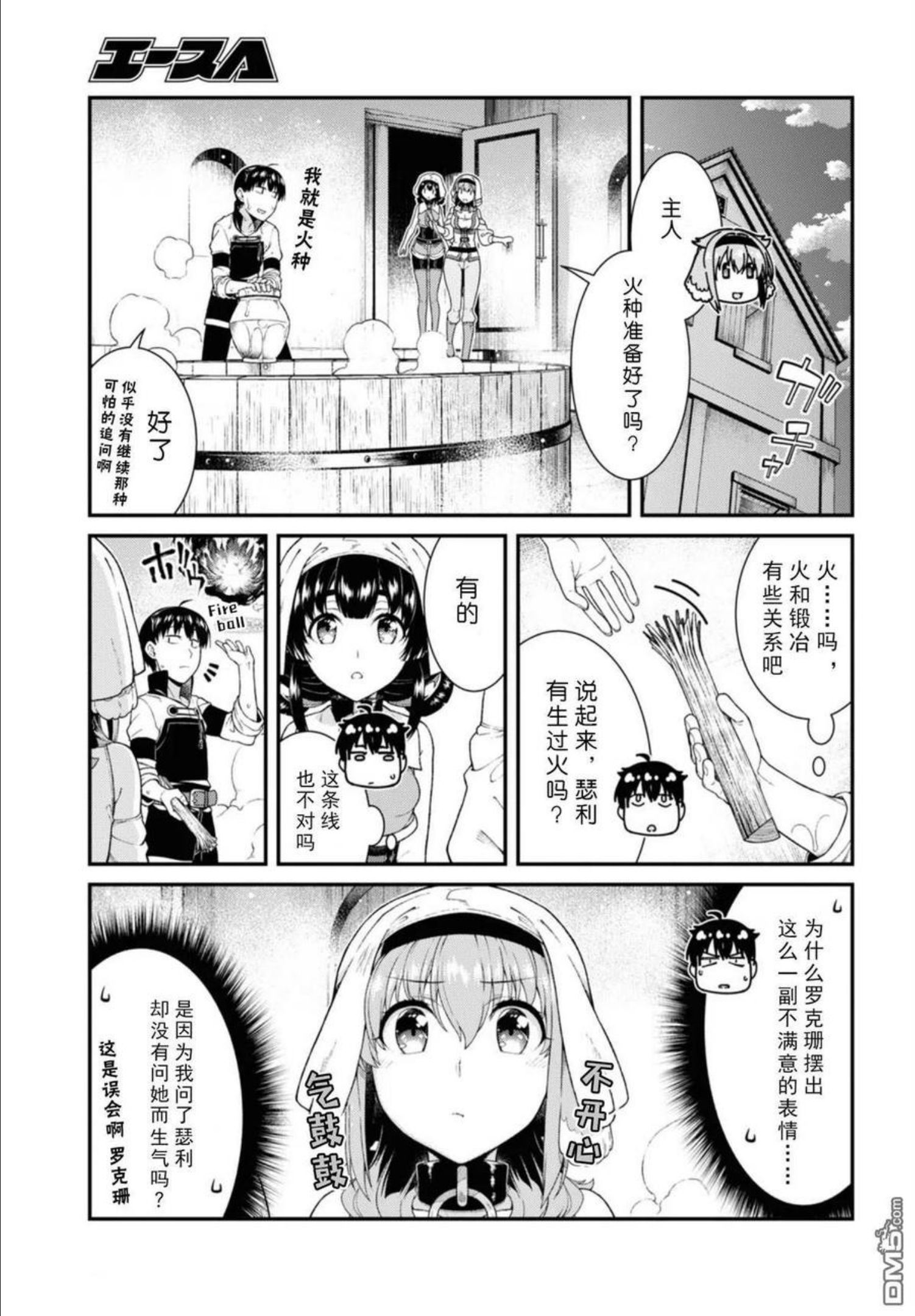 在异世界迷宫开后宫漫画,第41话5图