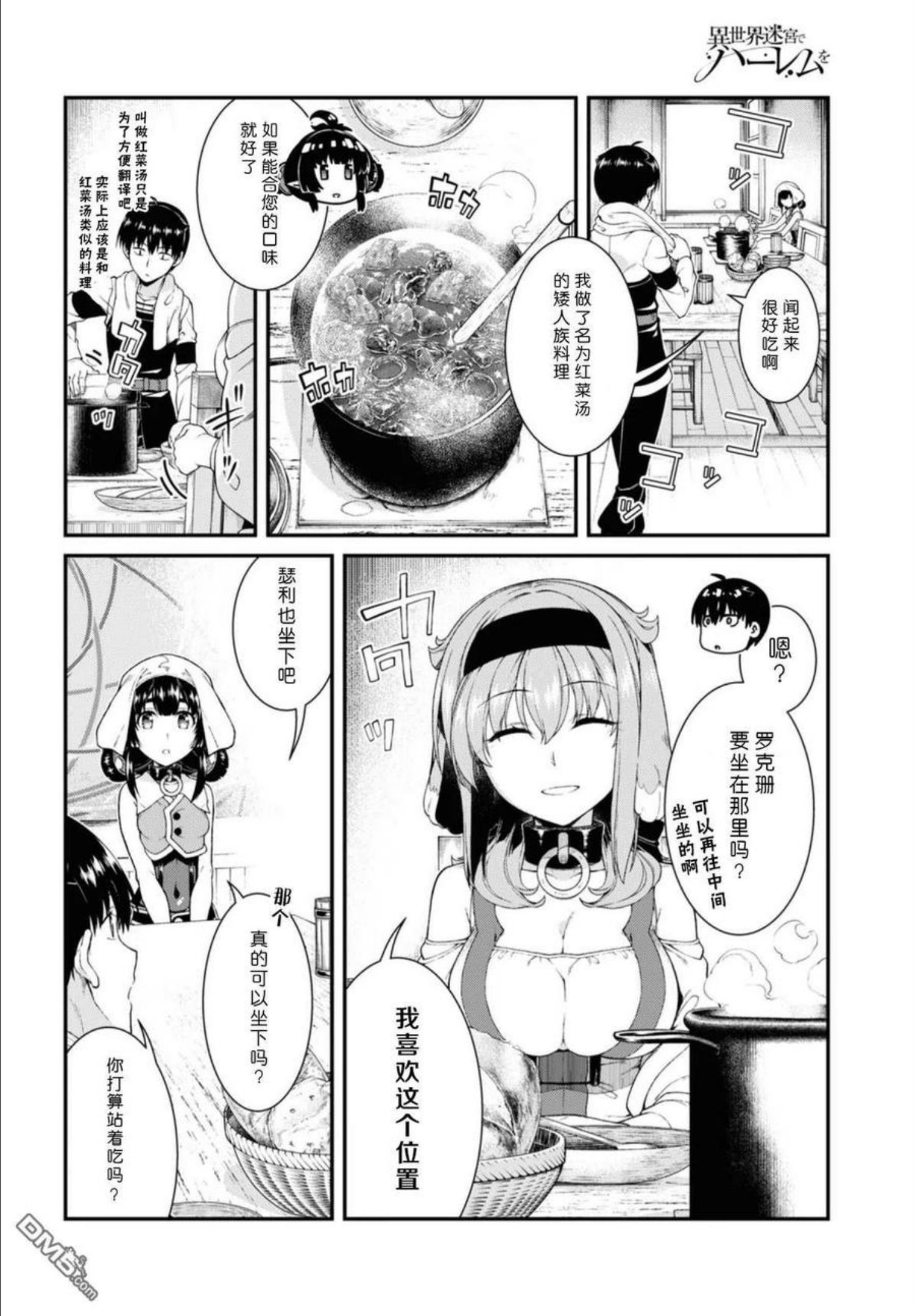 在异世界迷宫开后宫漫画,第41话12图