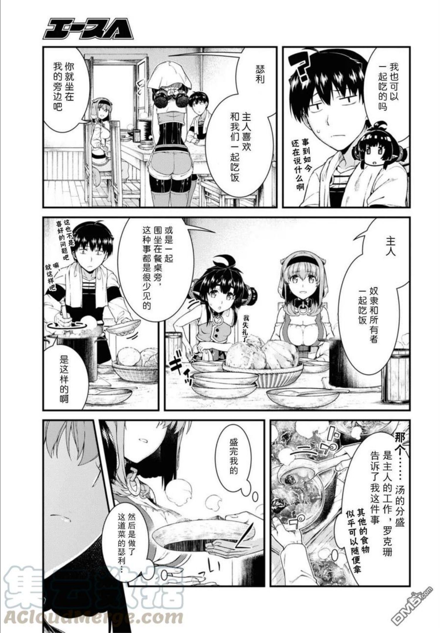 在异世界迷宫开后宫漫画,第41话13图