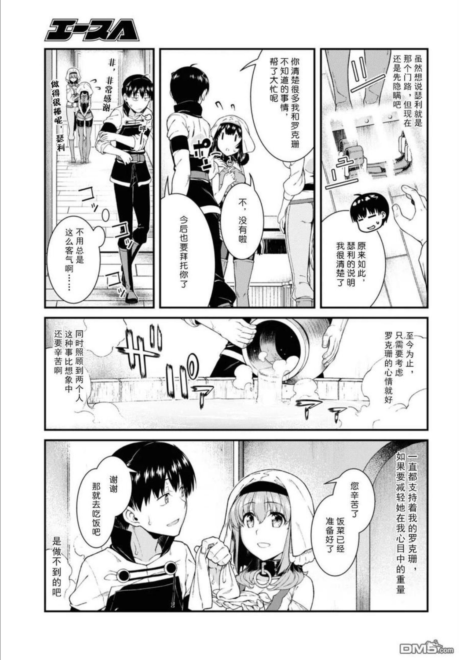 在异世界迷宫开后宫漫画,第41话11图