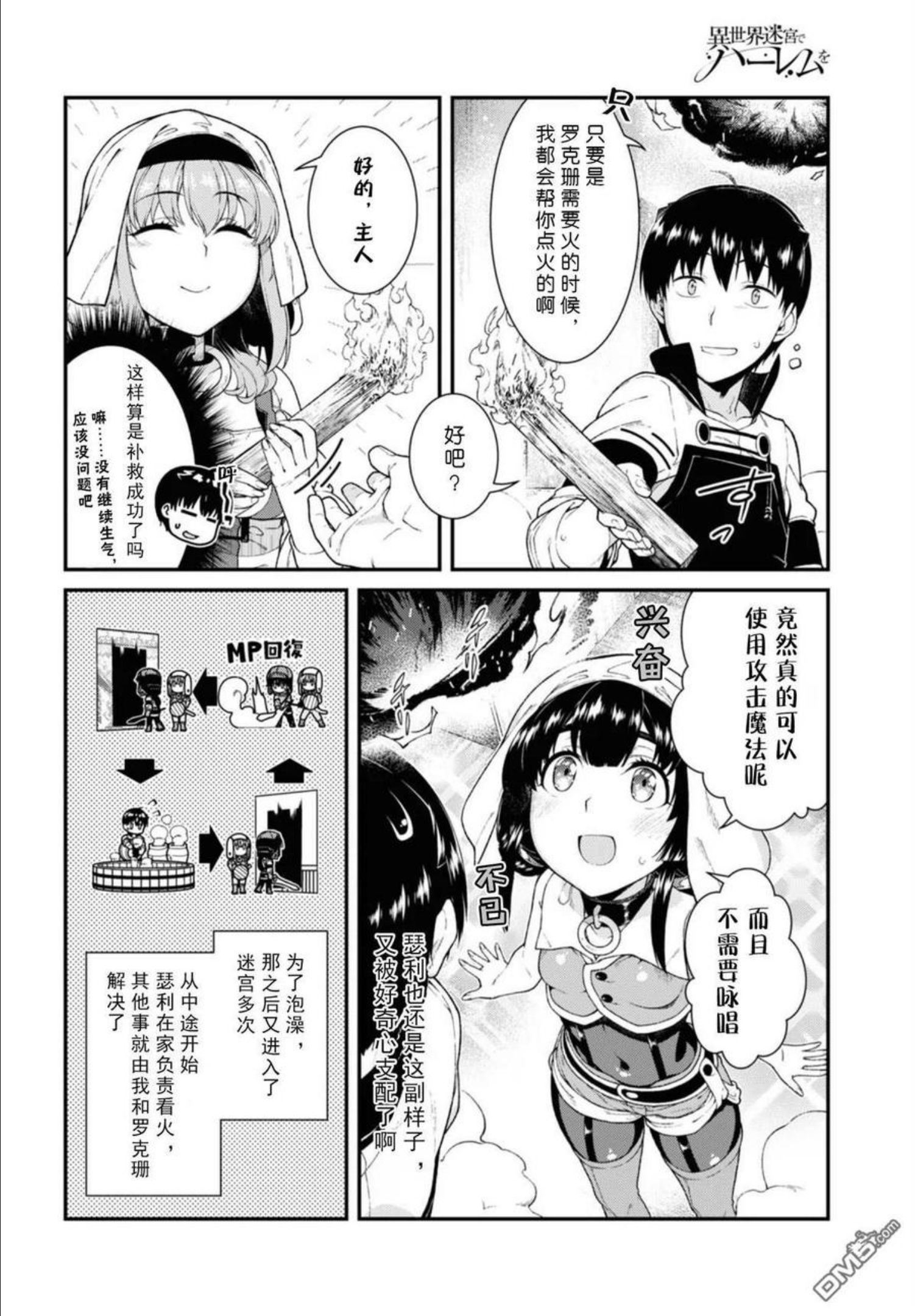 在异世界迷宫开后宫漫画,第41话6图