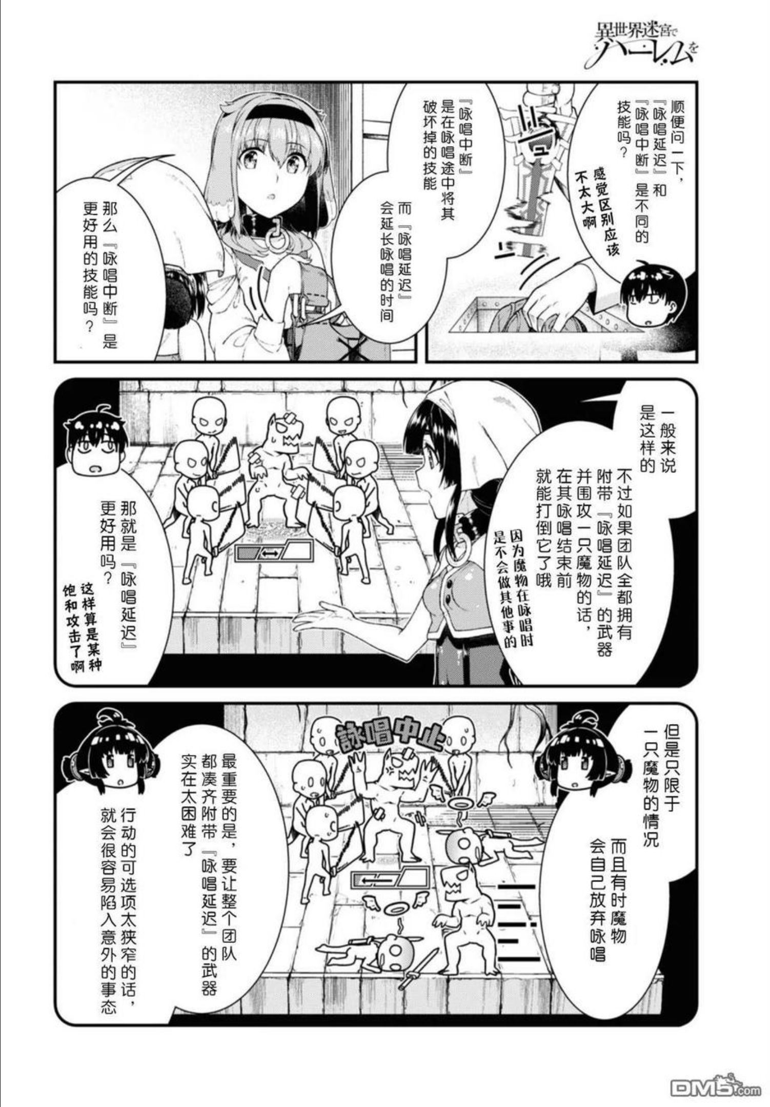 在异世界迷宫开后宫漫画,第41话8图