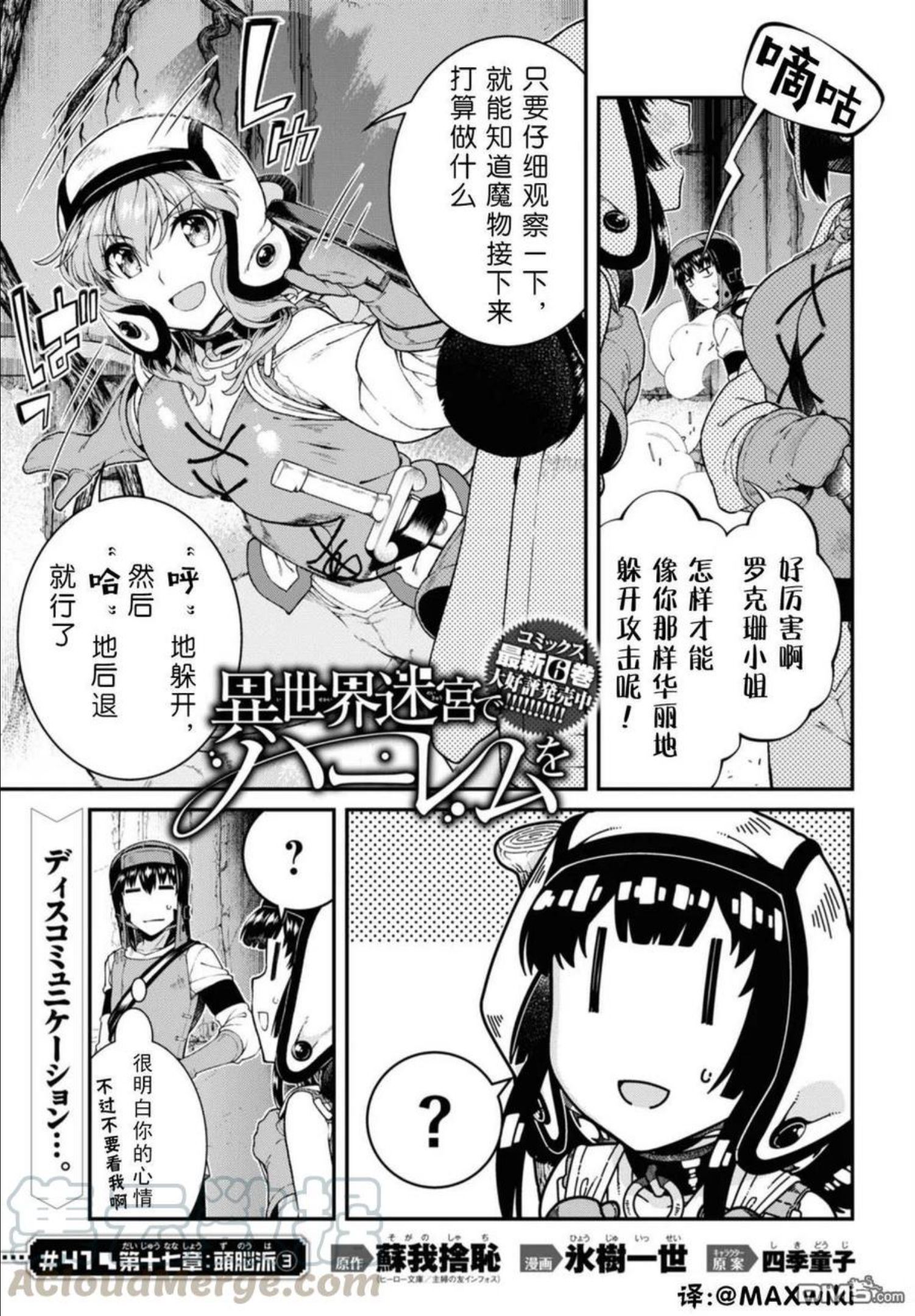 在异世界迷宫开后宫漫画,第41话1图