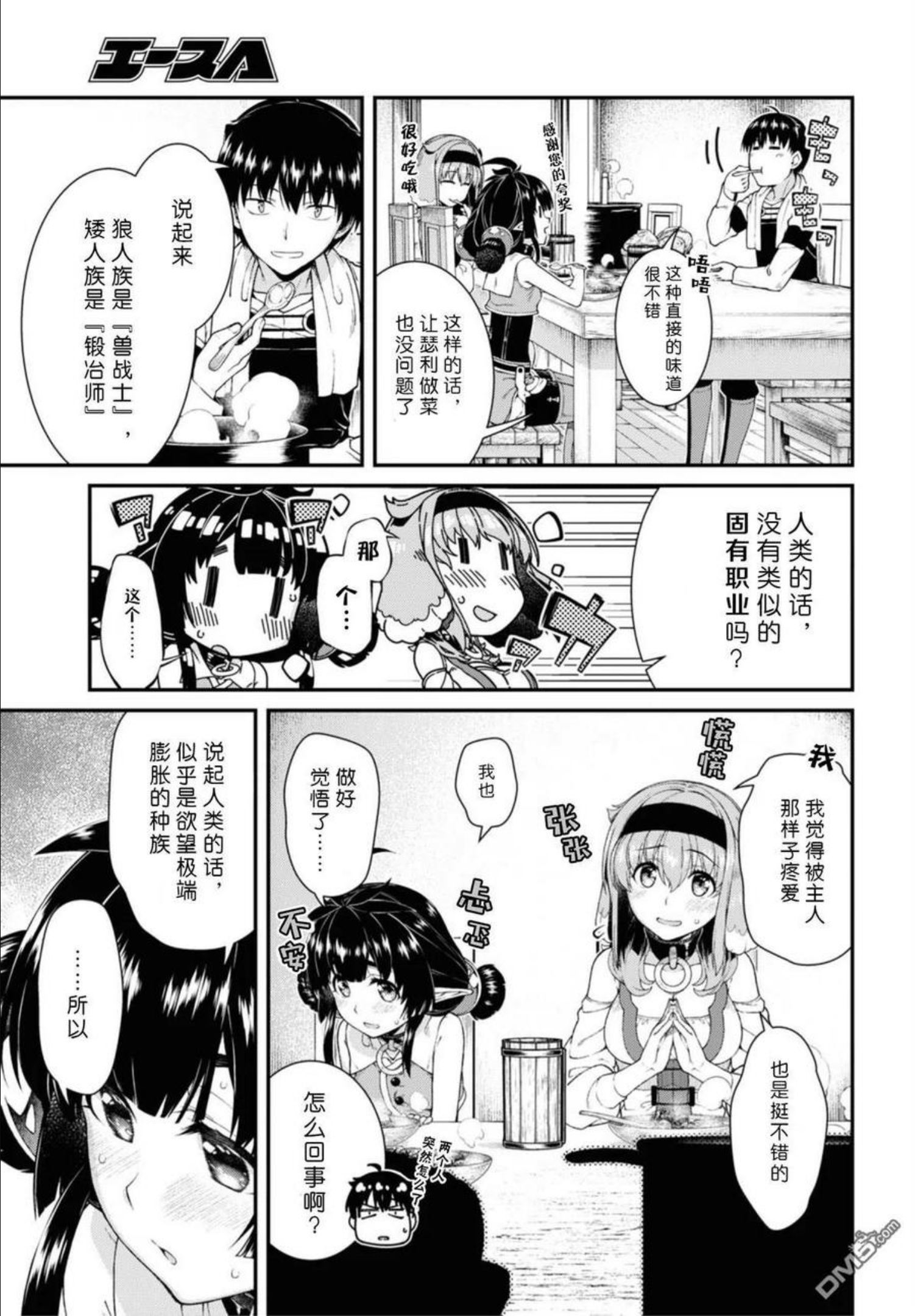 在异世界迷宫开后宫漫画,第41话15图