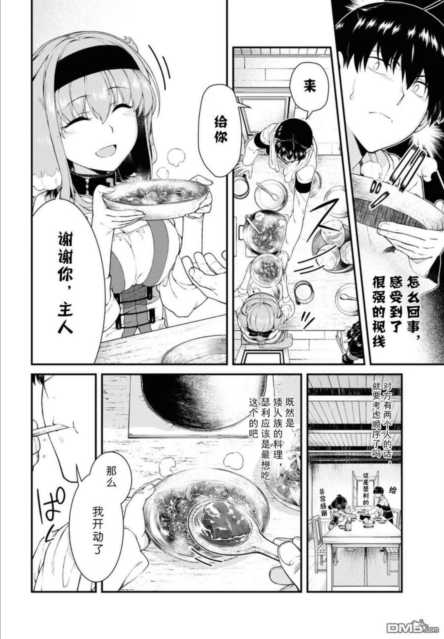 在异世界迷宫开后宫漫画,第41话14图