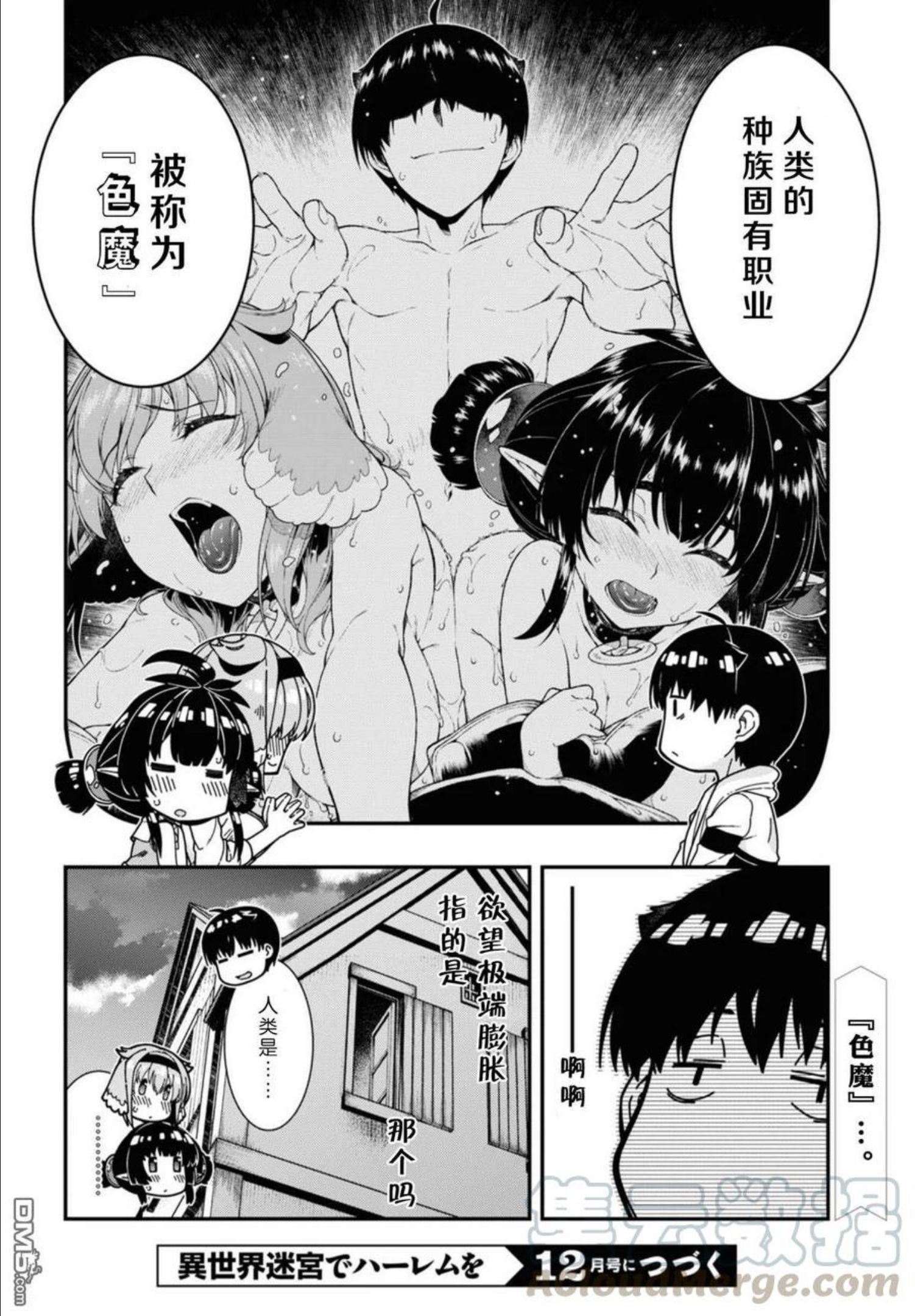 在异世界迷宫开后宫漫画,第41话16图