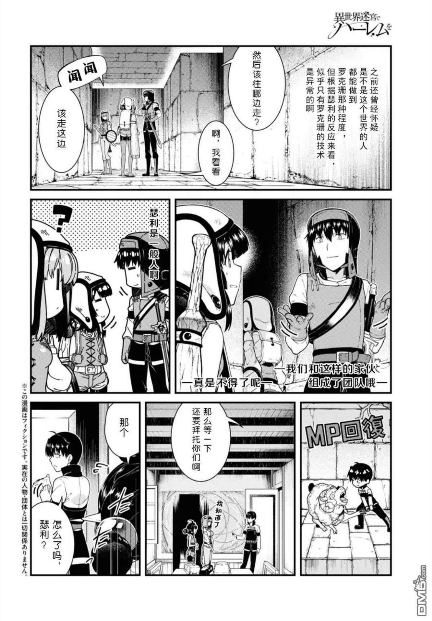 在异世界迷宫开后宫漫画,第41话2图