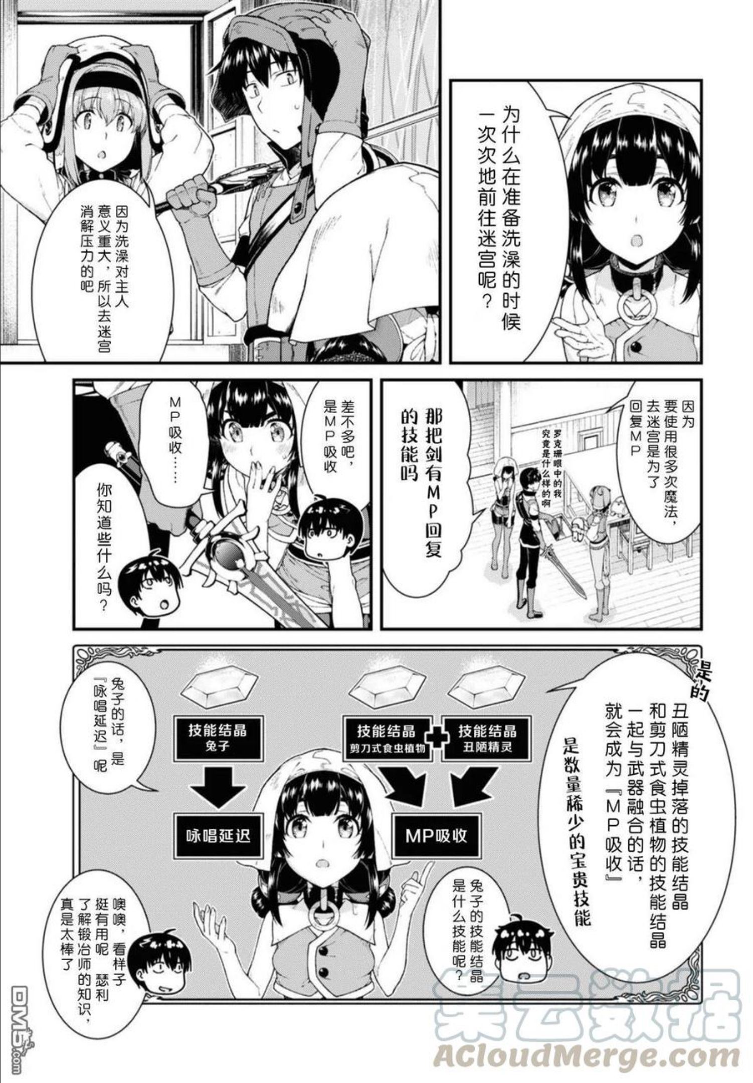 在异世界迷宫开后宫漫画,第41话7图