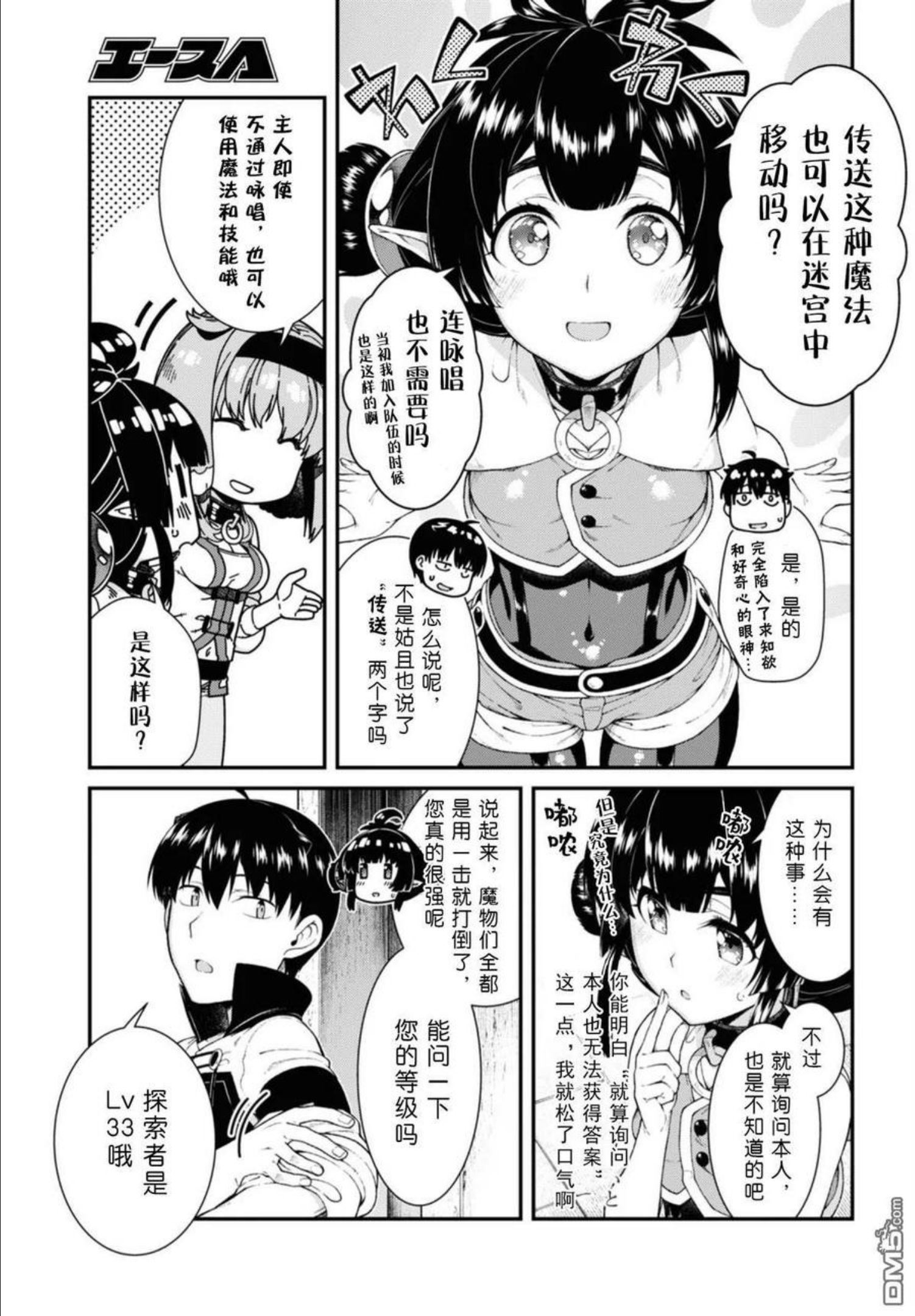 在异世界迷宫开后宫漫画,第41话3图