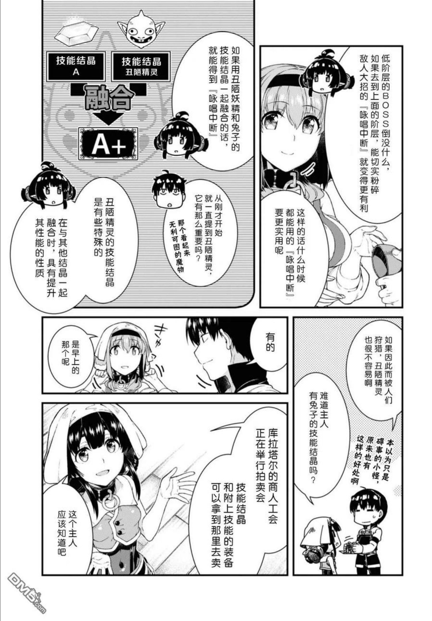 在异世界迷宫开后宫漫画,第41话9图