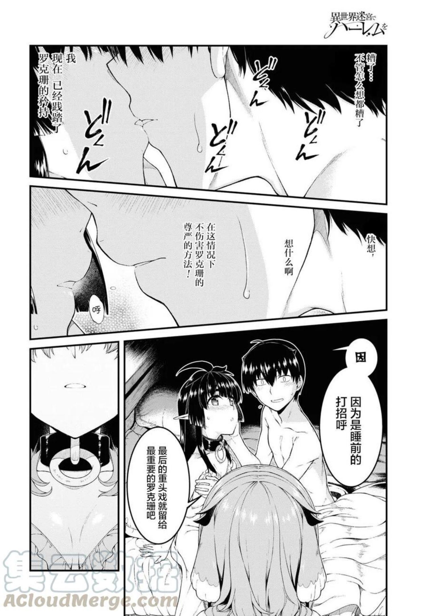 在异世界迷宫开后宫下载漫画,第43话16图