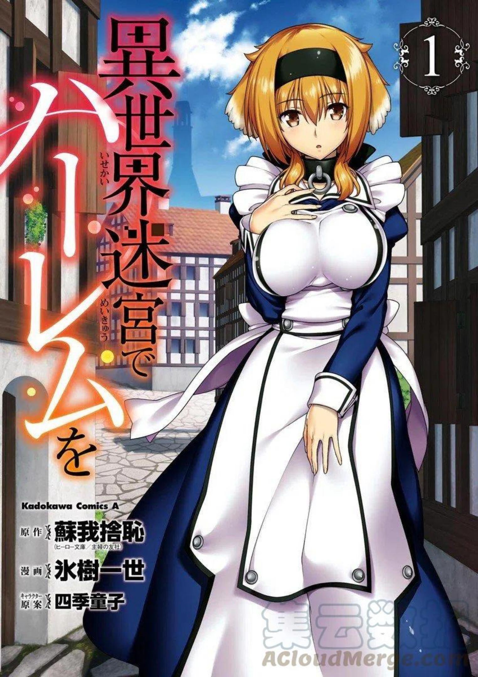 在异世界迷宫开后宫下载漫画,第43话1图