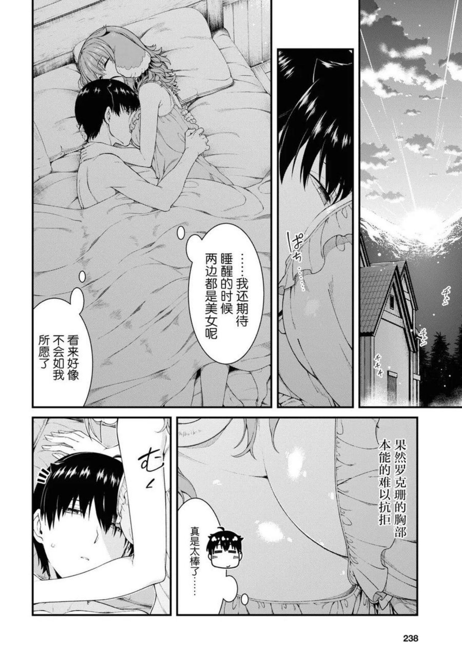 在异世界迷宫开后宫漫画,第44话18图