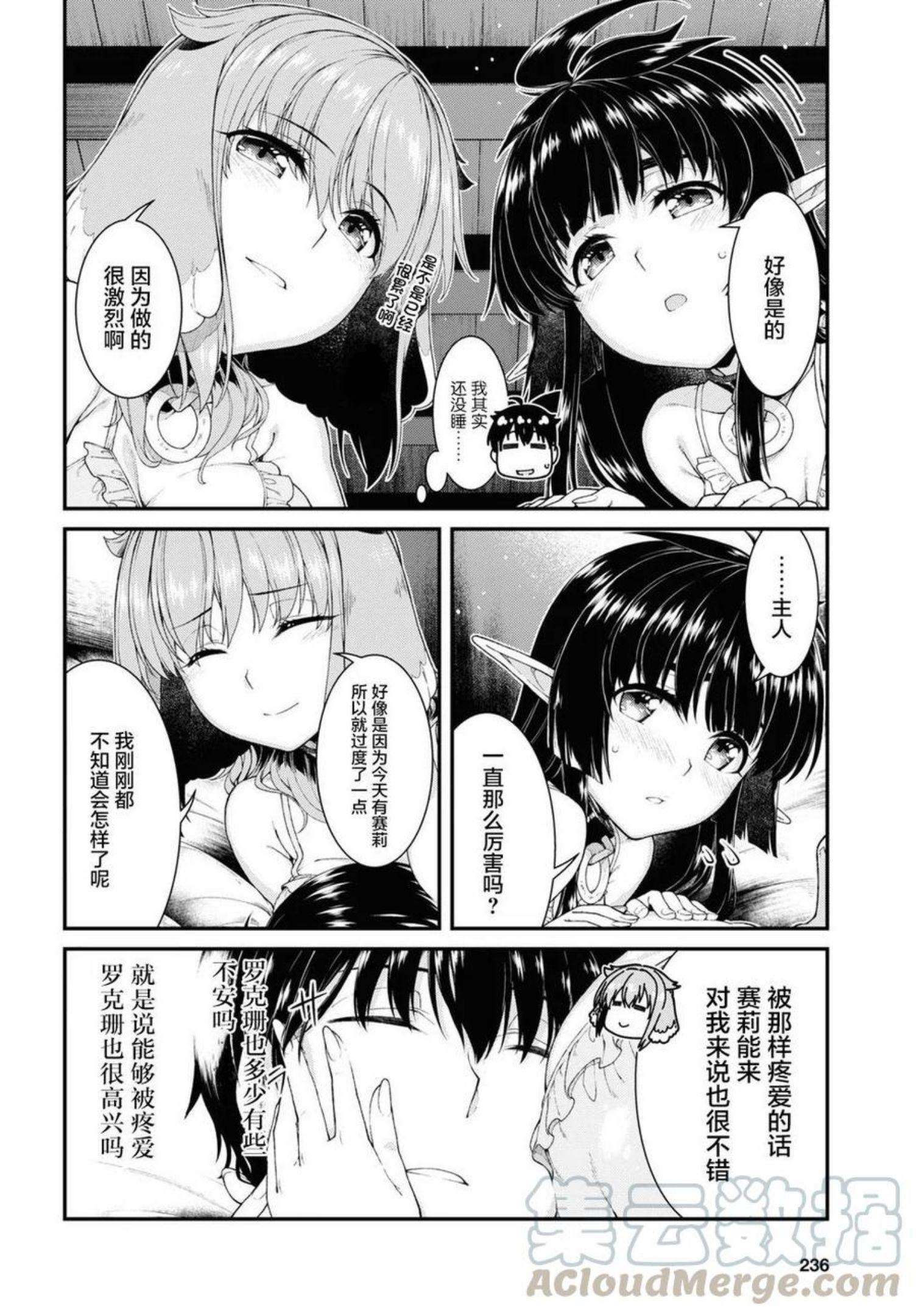 在异世界迷宫开后宫漫画,第44话16图