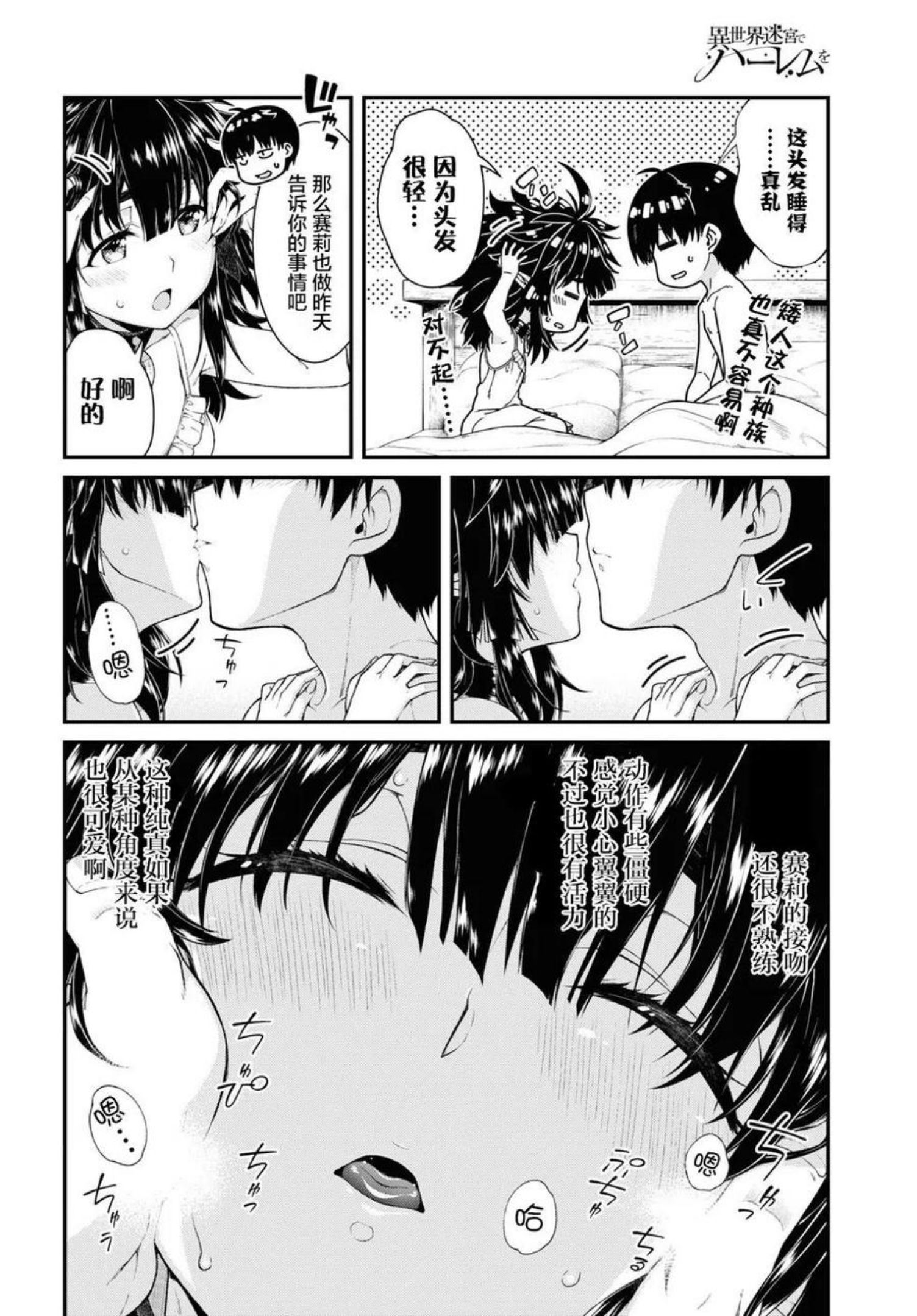 在异世界迷宫开后宫漫画,第44话20图