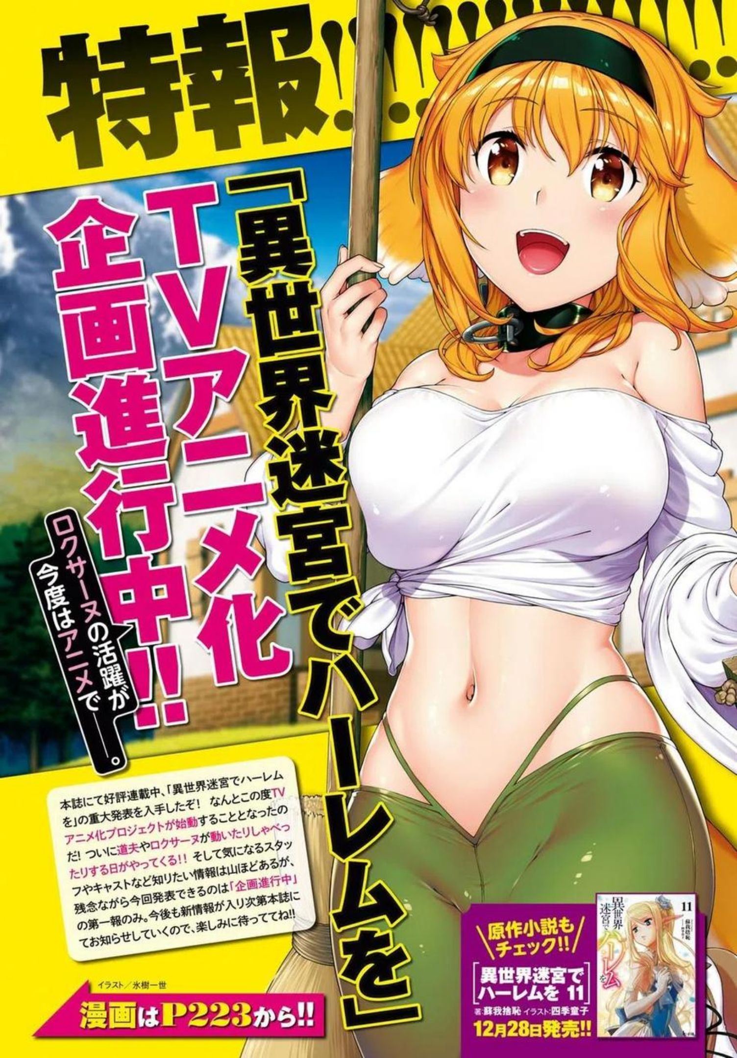 在异世界迷宫开后宫04下漫画,第44话2图