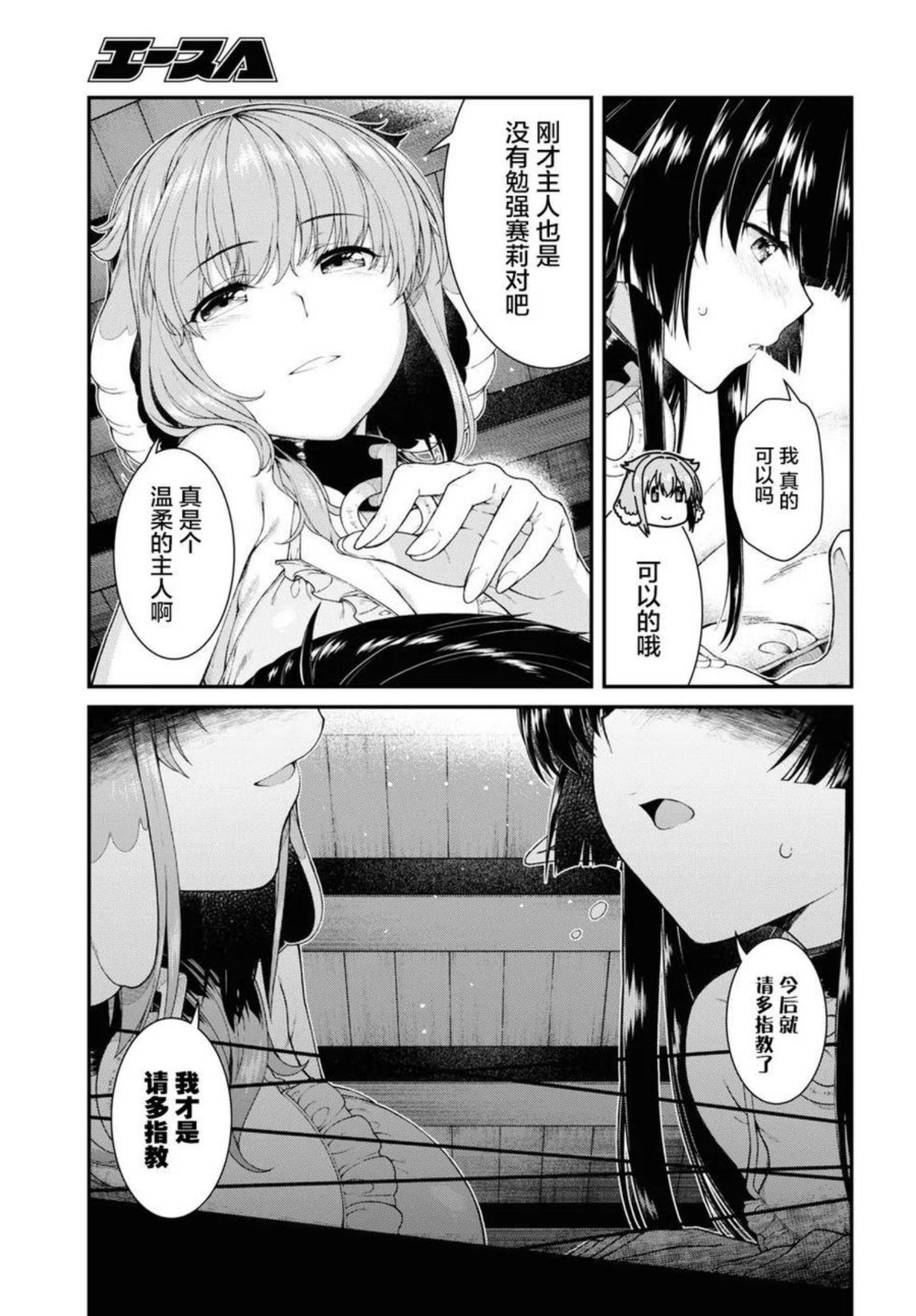 在异世界迷宫开后宫漫画,第44话17图