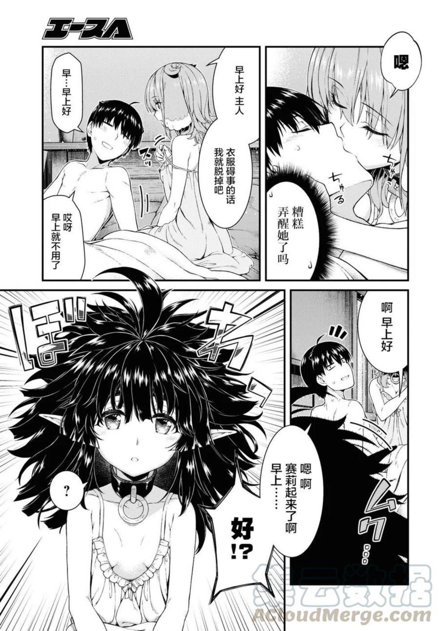 在异世界迷宫开后宫漫画,第44话19图